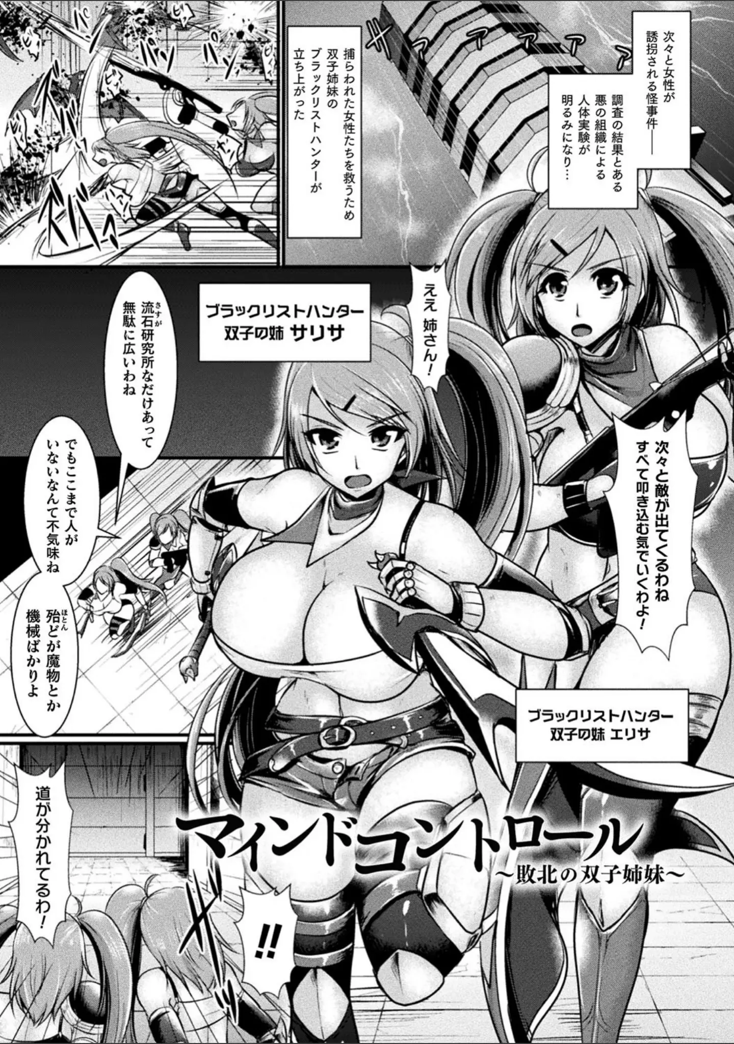 「敗北戦姫サクリファイス」（セレス龍） 試し読み 9ページ目