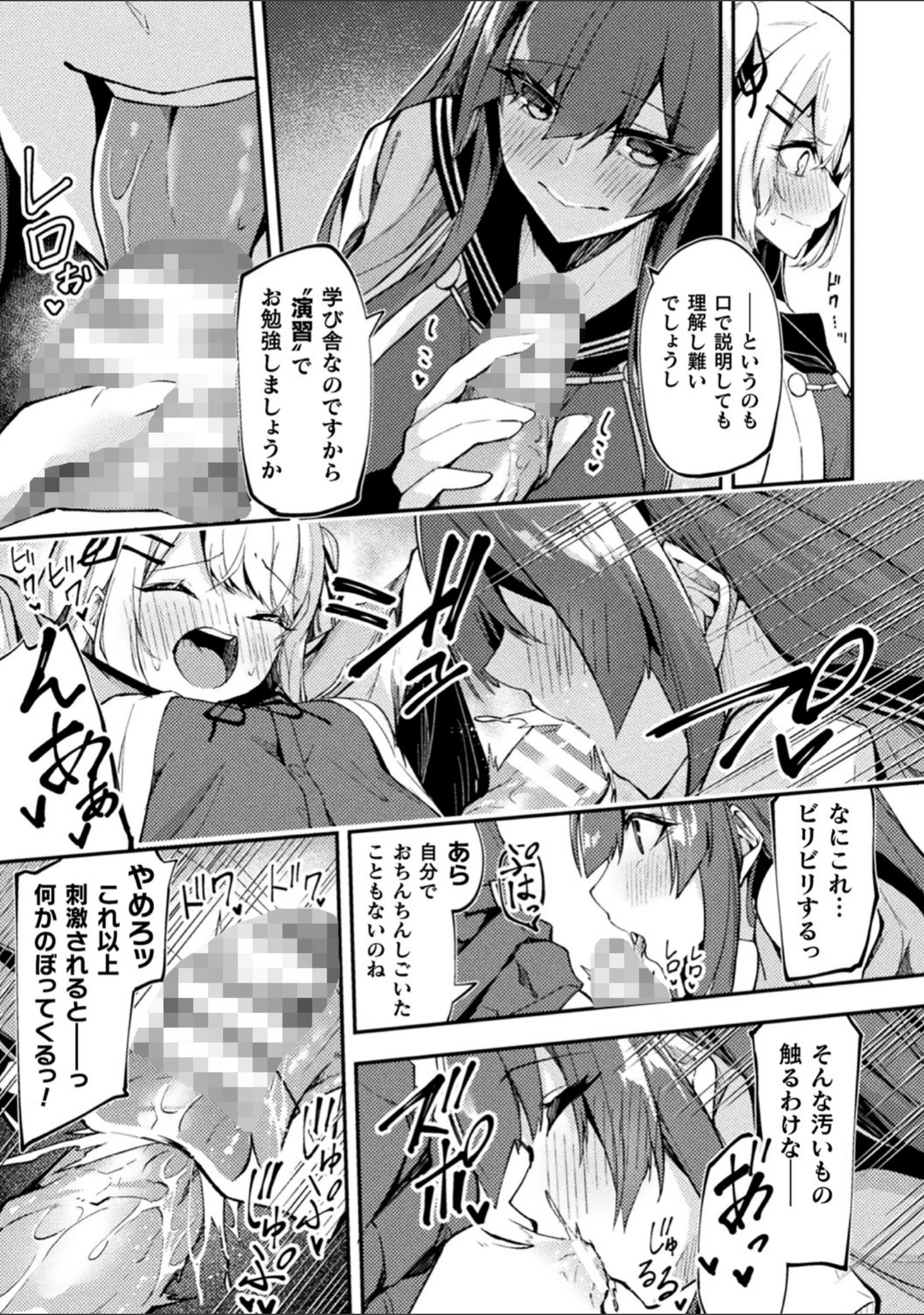 「二次元コミックマガジン ふたなりメスガキ搾精 ナマイキ雑魚メス竿をわからせ搾り！ Vol.1」（めーすけ） 試し読み 11ページ目