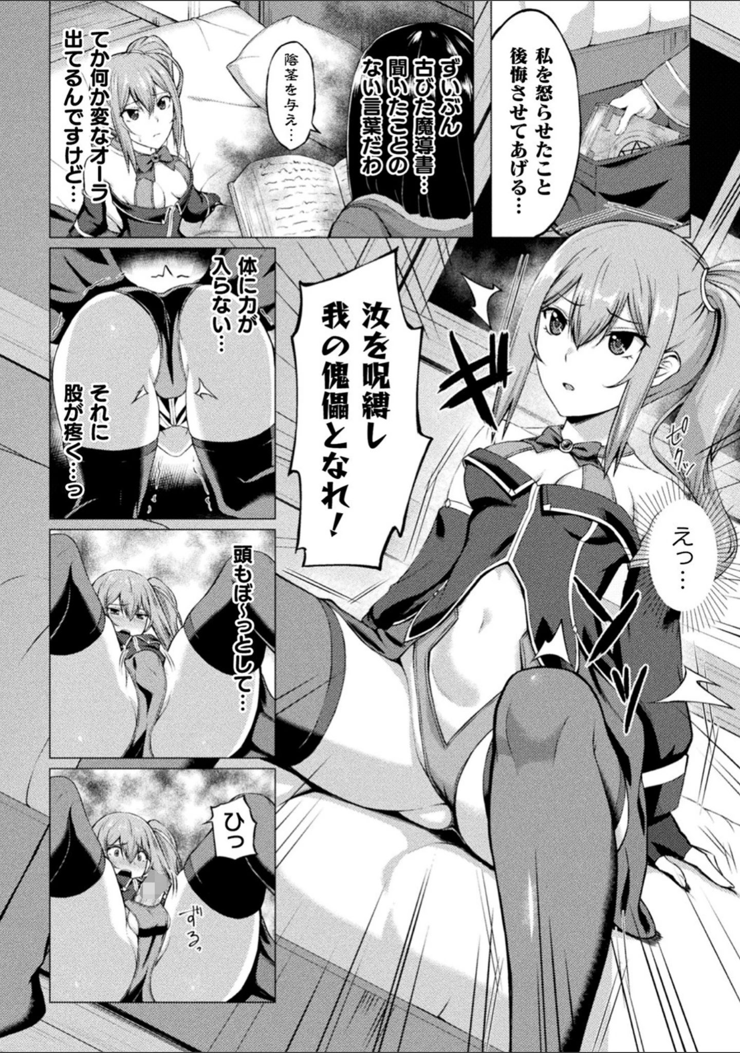 「二次元コミックマガジン ふたなりメスガキ搾精 ナマイキ雑魚メス竿をわからせ搾り！ Vol.1」（めーすけ） 試し読み 16ページ目