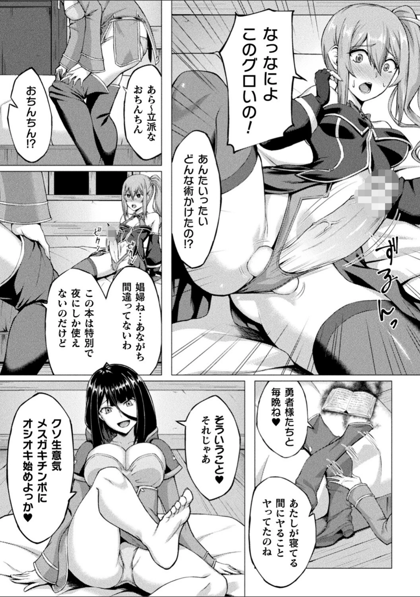 「二次元コミックマガジン ふたなりメスガキ搾精 ナマイキ雑魚メス竿をわからせ搾り！ Vol.1」（めーすけ） 試し読み 17ページ目
