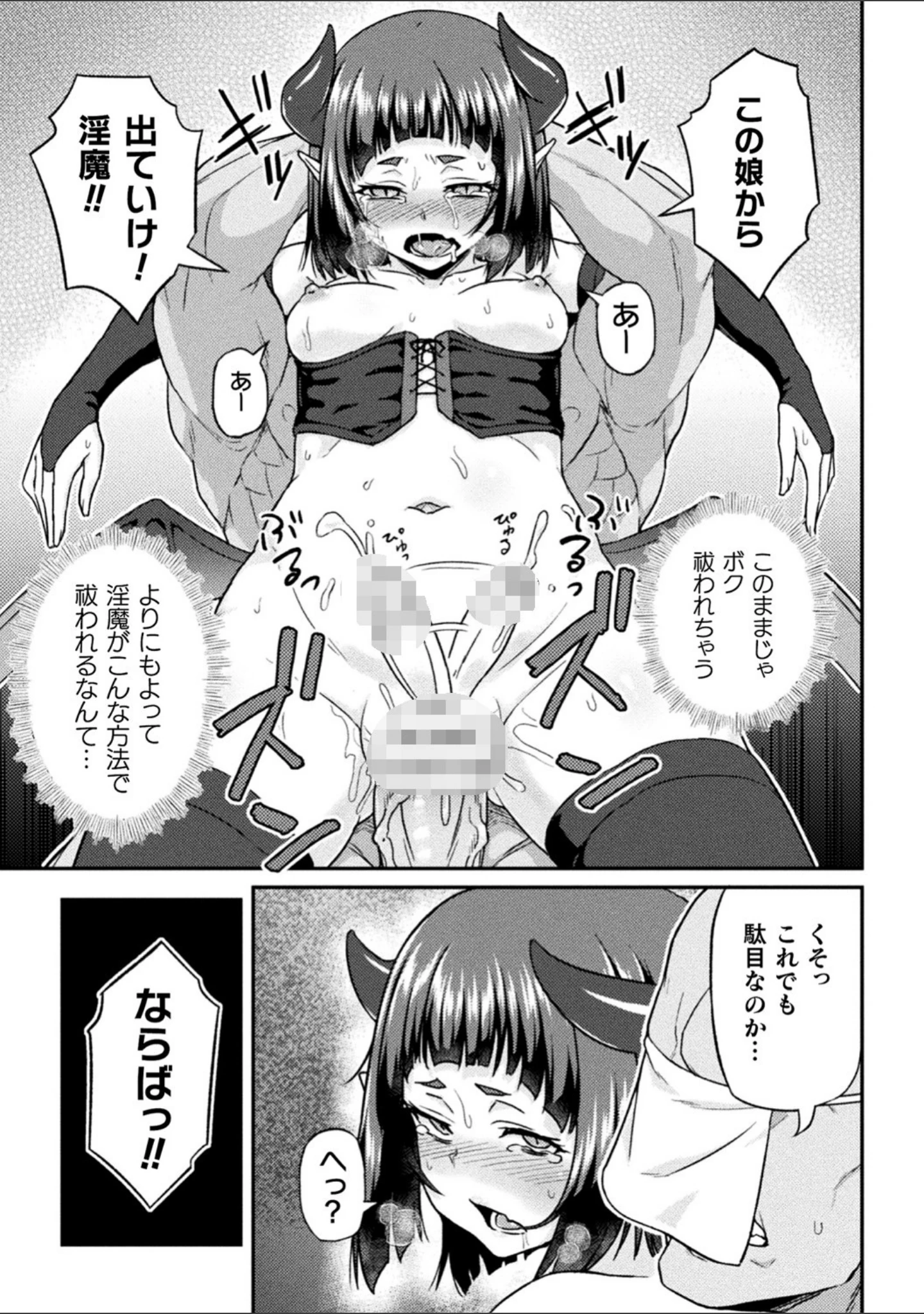 「二次元コミックマガジン ふたなりメスガキ搾精 ナマイキ雑魚メス竿をわからせ搾り！ Vol.1」（めーすけ） 試し読み 25ページ目