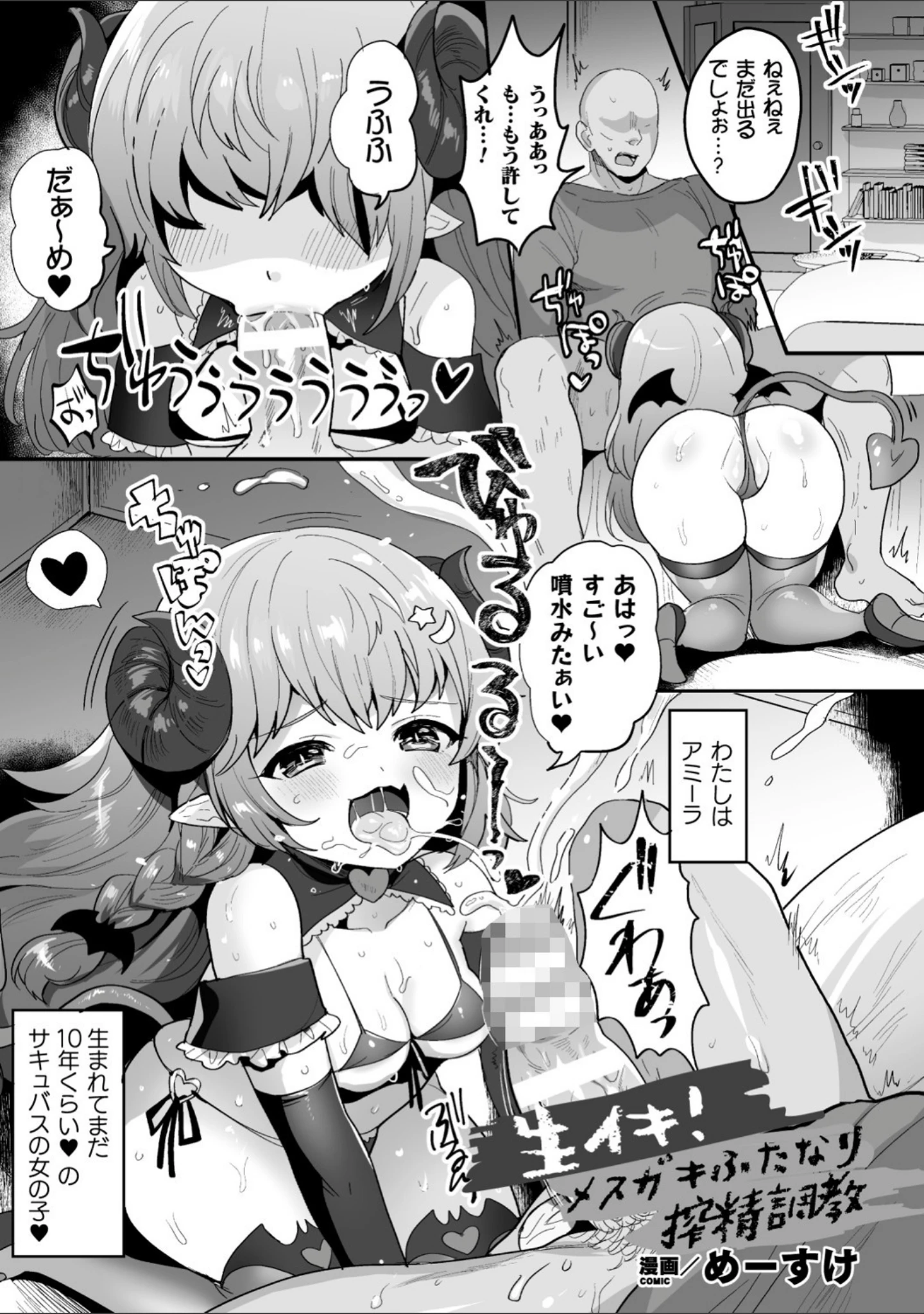 「二次元コミックマガジン ふたなりメスガキ搾精 ナマイキ雑魚メス竿をわからせ搾り！ Vol.1」（めーすけ） 試し読み 3ページ目