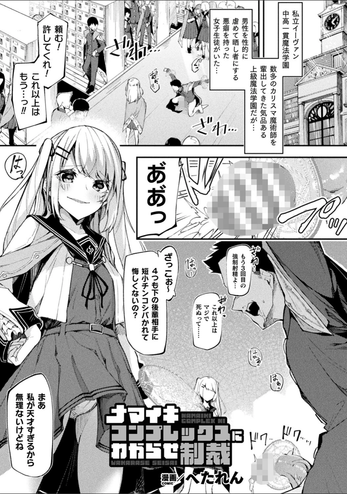 「二次元コミックマガジン ふたなりメスガキ搾精 ナマイキ雑魚メス竿をわからせ搾り！ Vol.1」（めーすけ） 試し読み 9ページ目