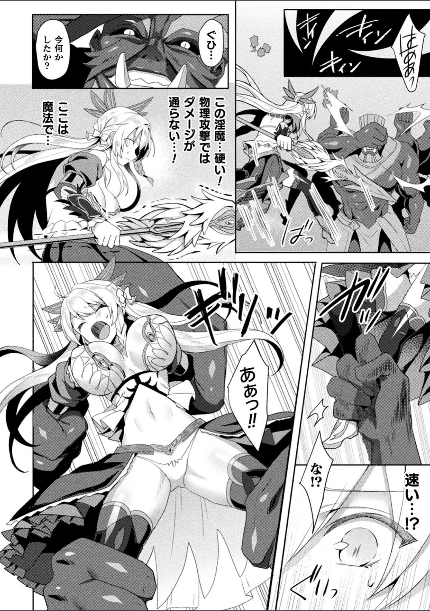 「くっ殺ヒロインズ Vol.13」（寒天） 試し読み 11ページ目