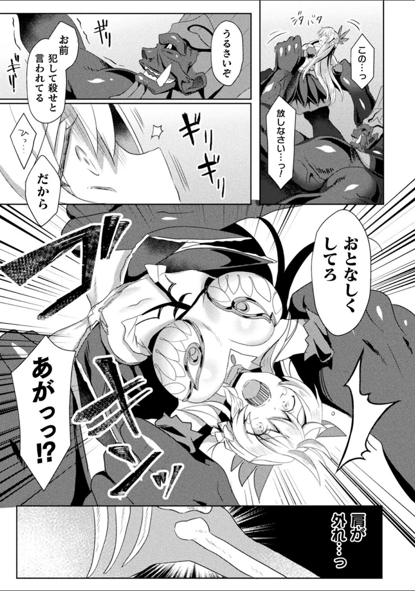 「くっ殺ヒロインズ Vol.13」（寒天） 試し読み 12ページ目
