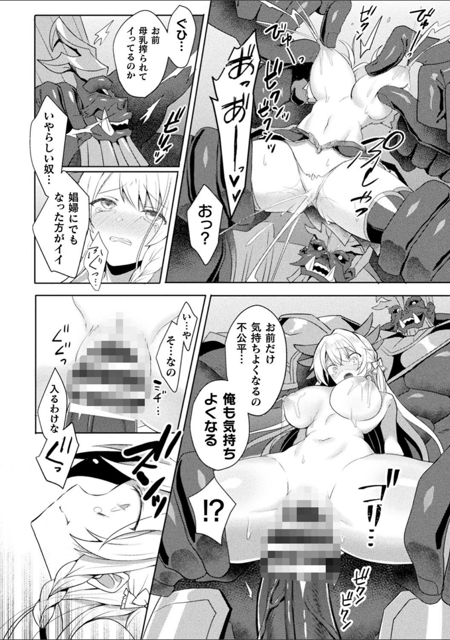 「くっ殺ヒロインズ Vol.13」（寒天） 試し読み 13ページ目