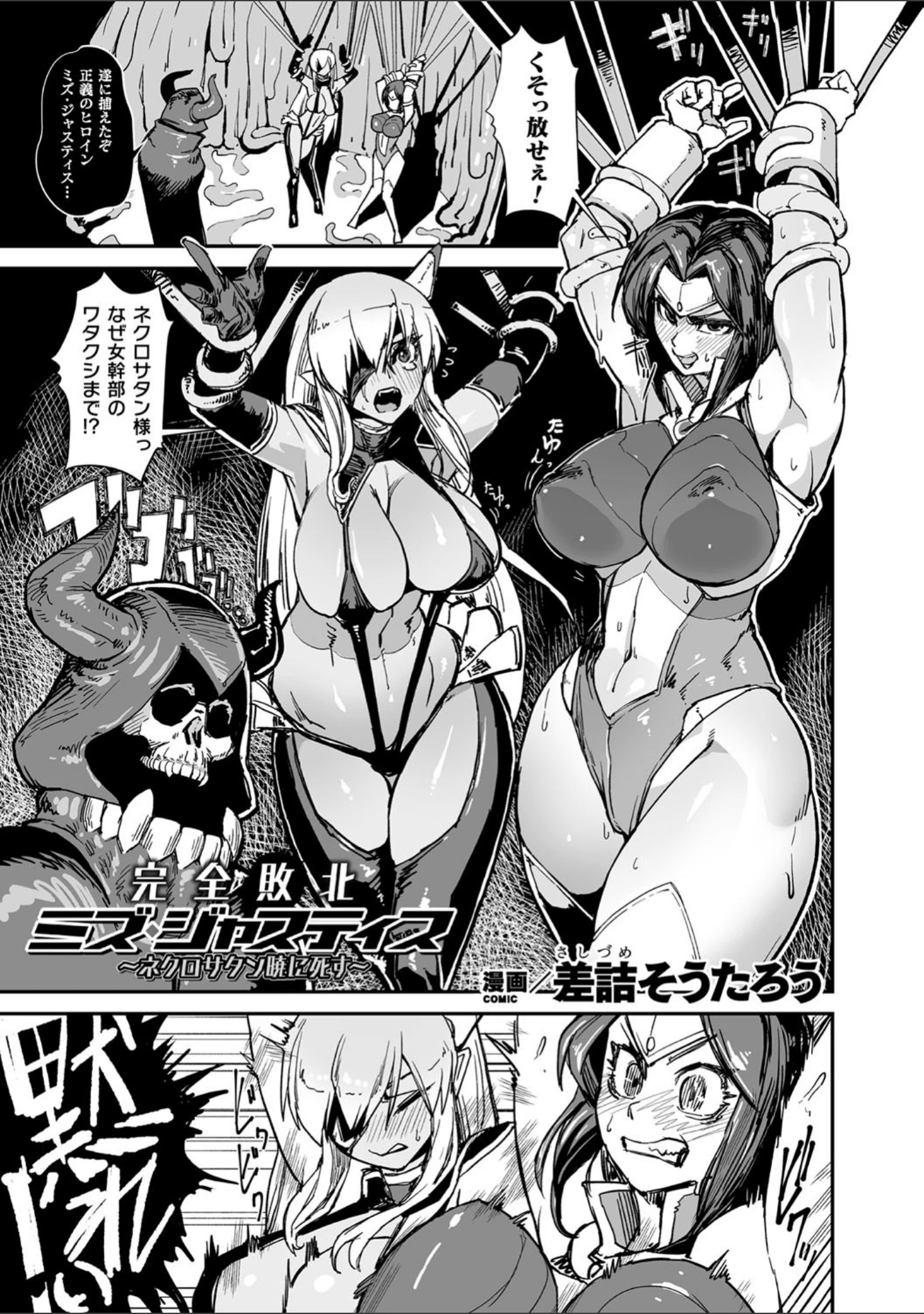 「くっ殺ヒロインズ Vol.13」（寒天） 試し読み 24ページ目
