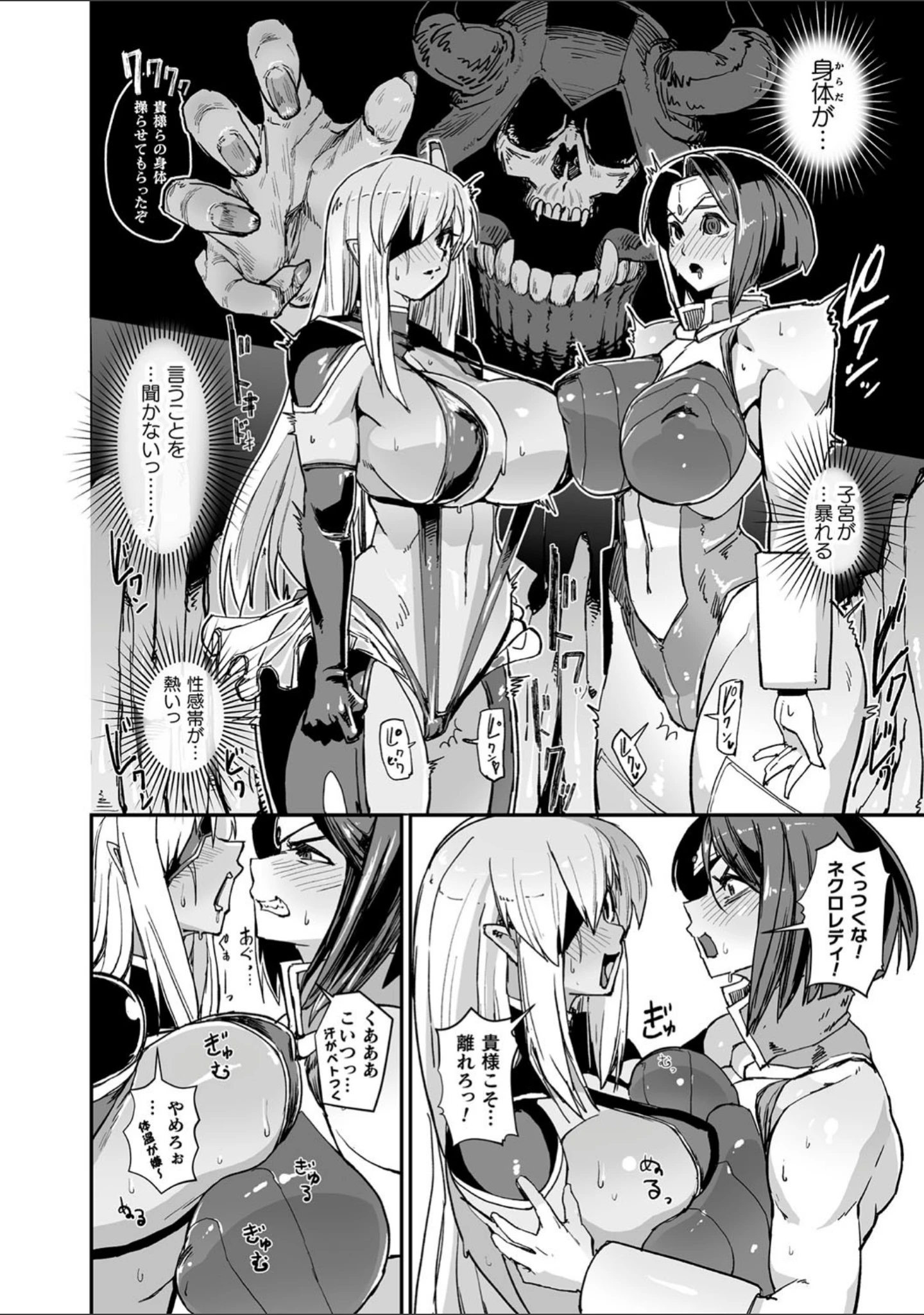 「くっ殺ヒロインズ Vol.13」（寒天） 試し読み 27ページ目