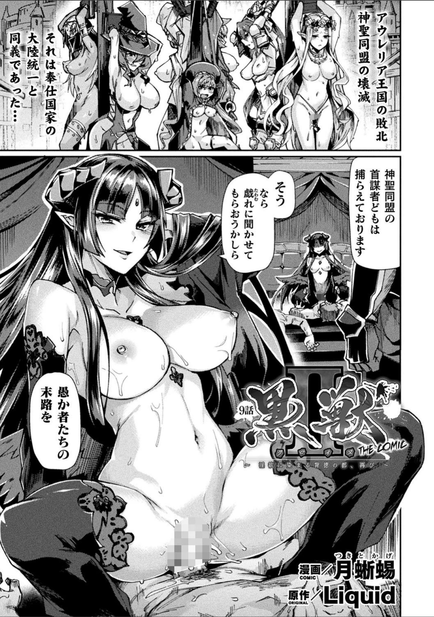 「くっ殺ヒロインズ Vol.13」（寒天） 試し読み 31ページ目