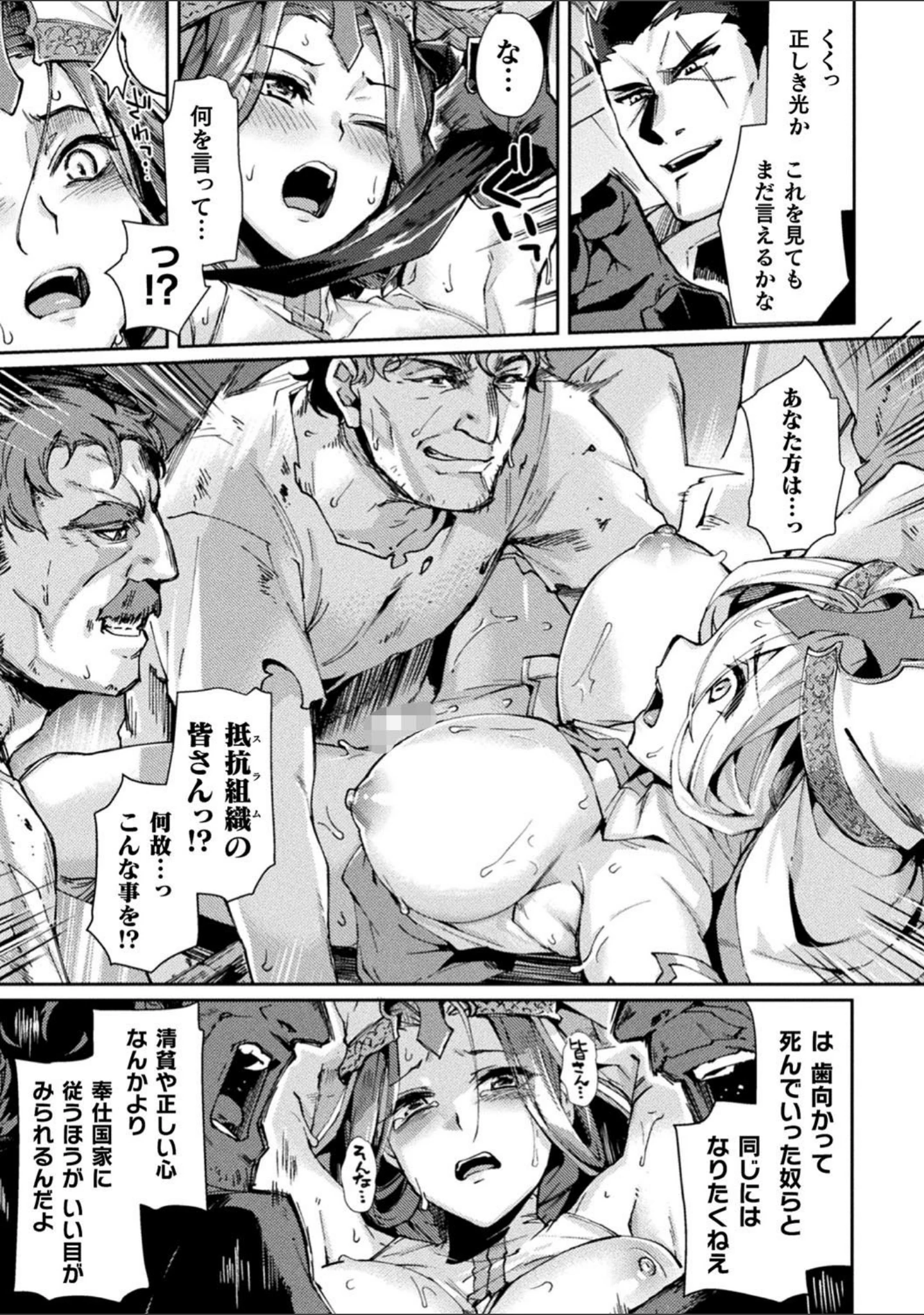 「くっ殺ヒロインズ Vol.13」（寒天） 試し読み 33ページ目