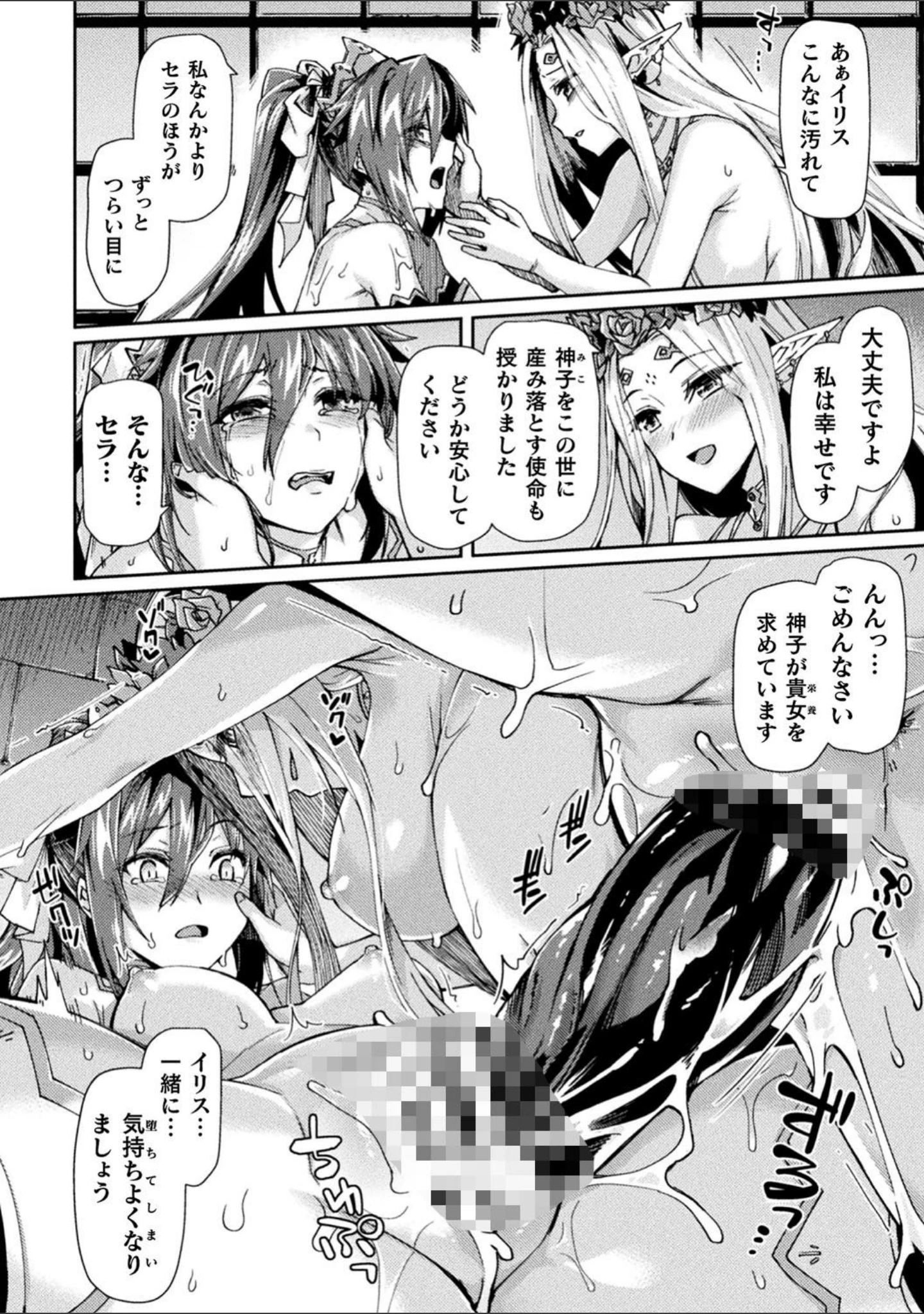 「くっ殺ヒロインズ Vol.13」（寒天） 試し読み 36ページ目