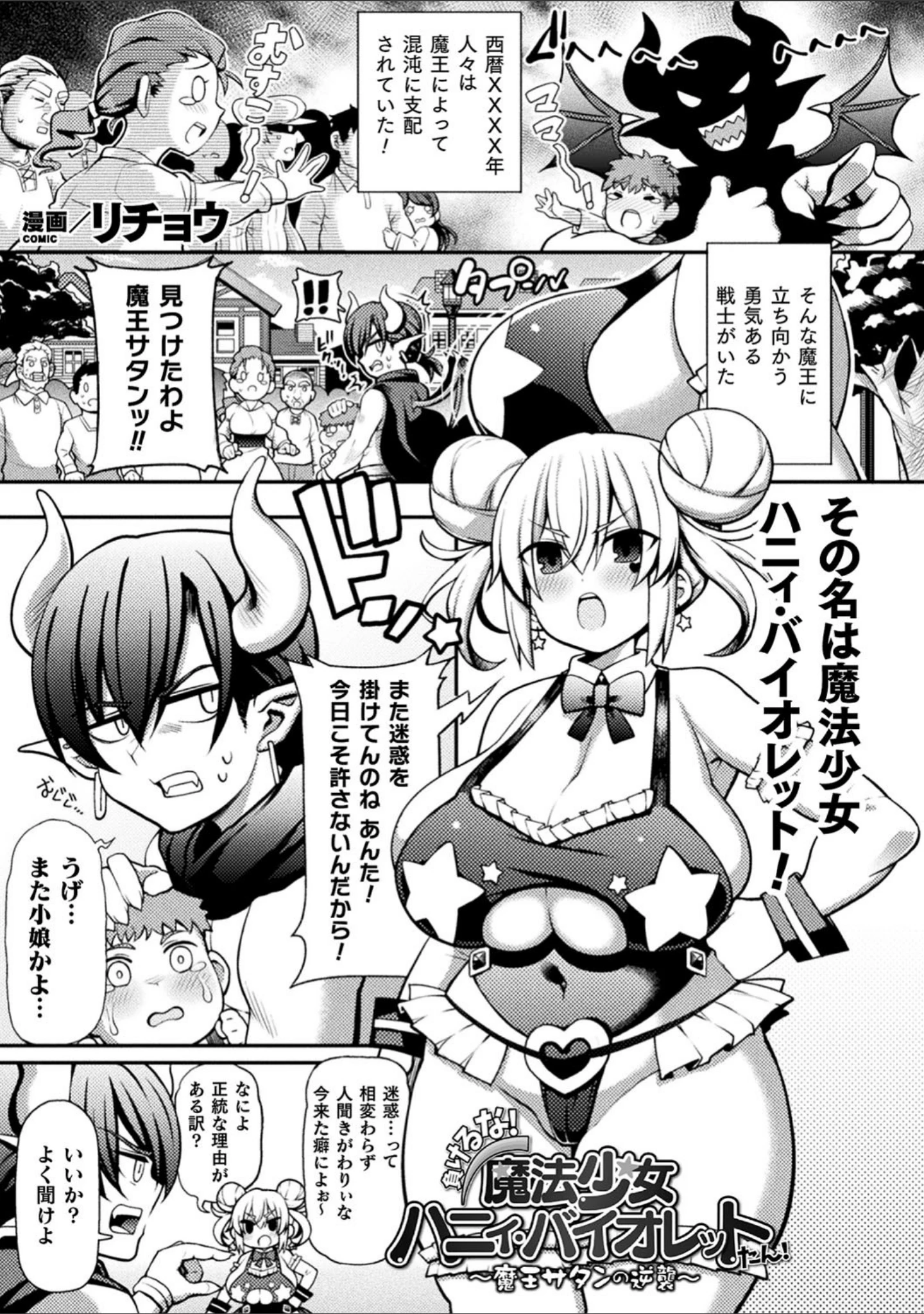 「くっ殺ヒロインズ Vol.13」（寒天） 試し読み 38ページ目
