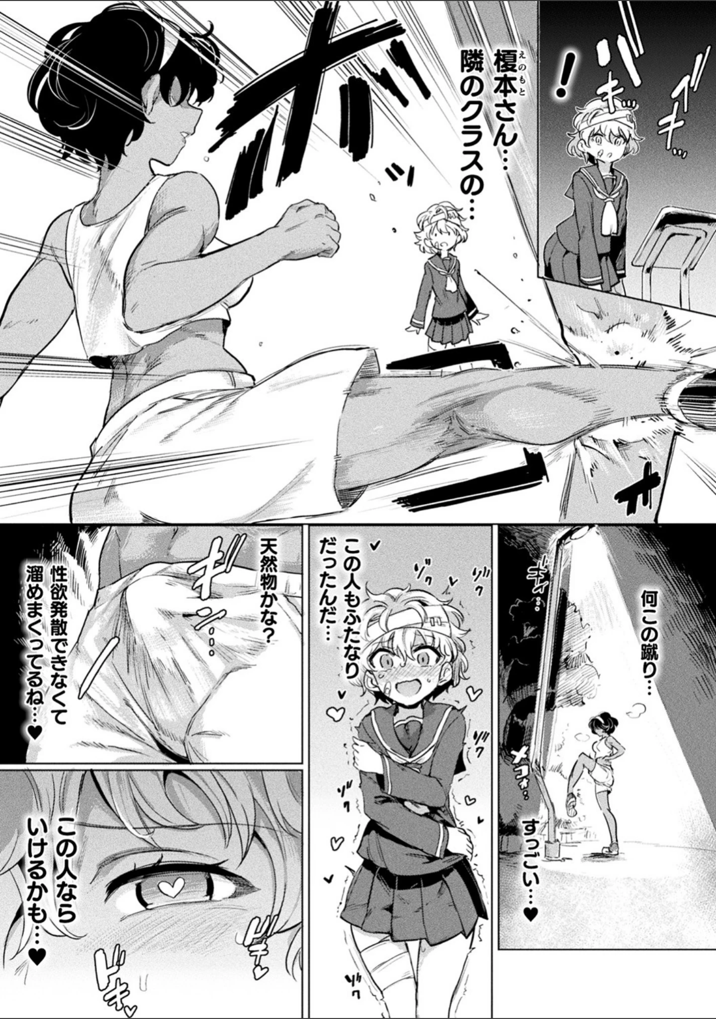「サキュバスちゃんと邪悪なふたなり元カノ軍団」（あおむし） 試し読み 11ページ目