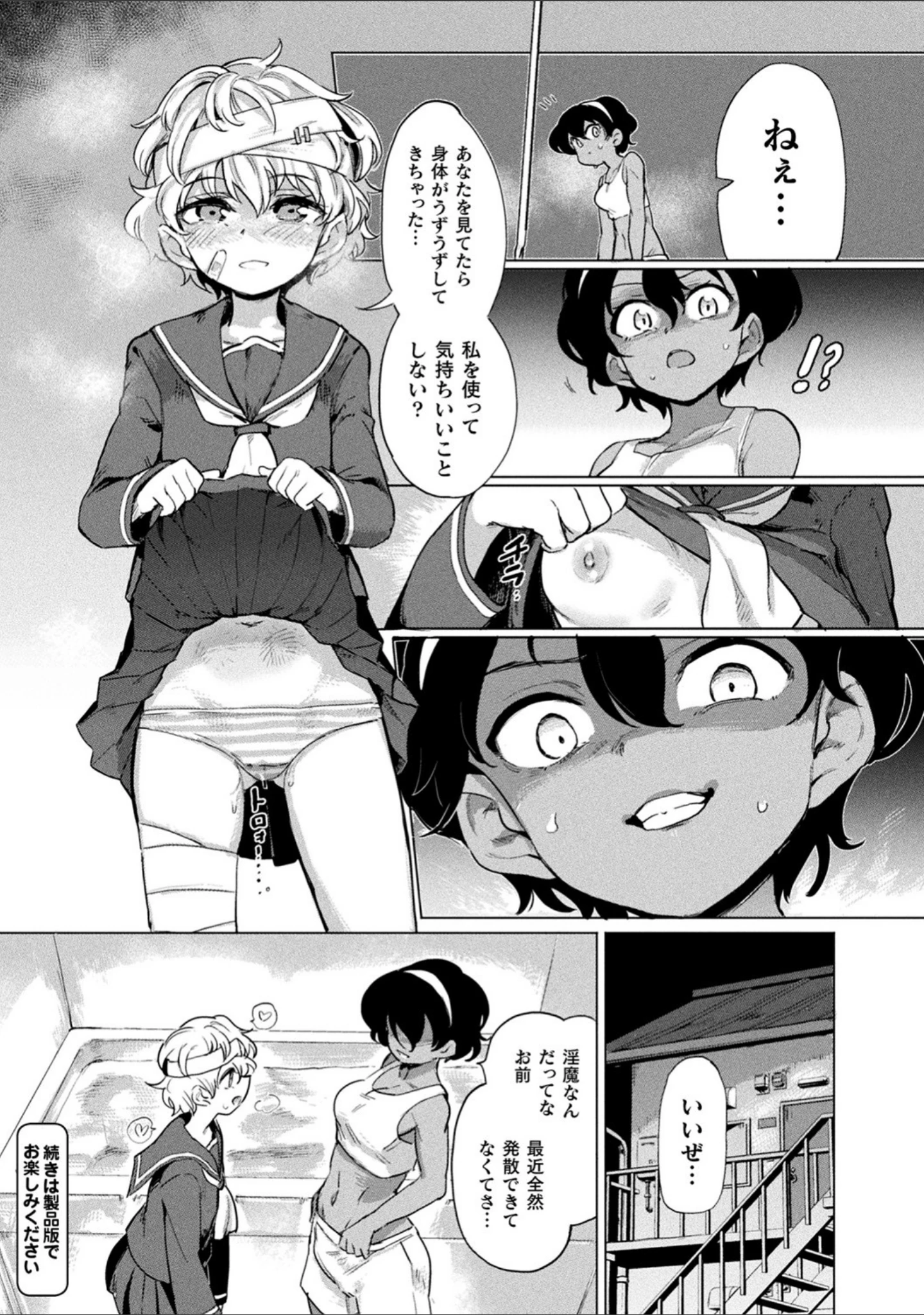 「サキュバスちゃんと邪悪なふたなり元カノ軍団」（あおむし） 試し読み 12ページ目