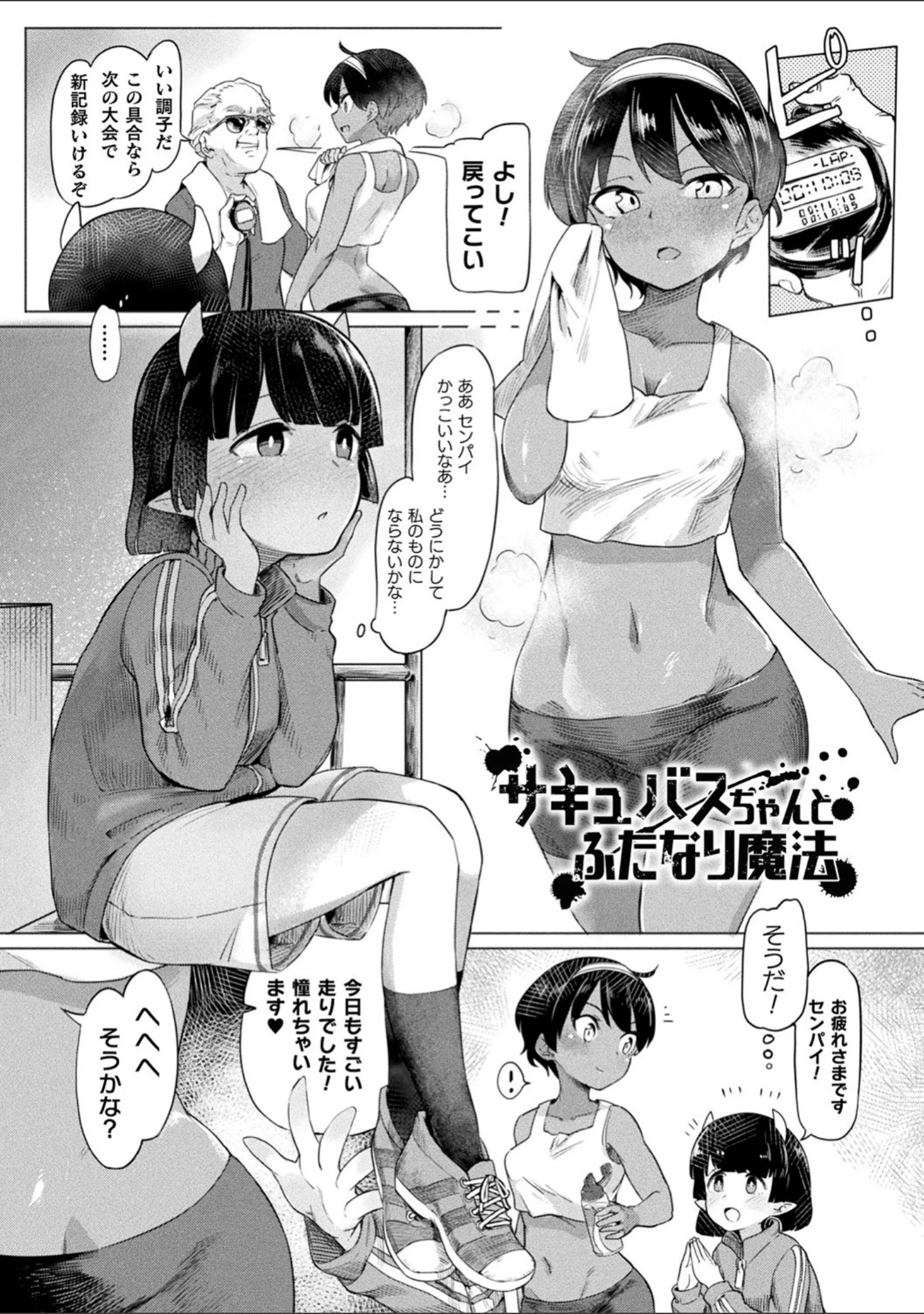 「サキュバスちゃんと邪悪なふたなり元カノ軍団」（あおむし） 試し読み 13ページ目