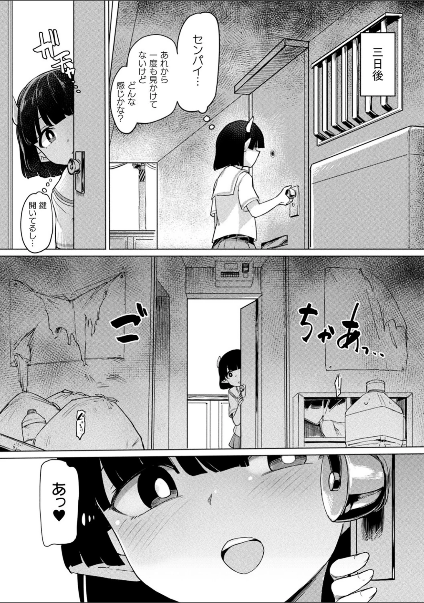 「サキュバスちゃんと邪悪なふたなり元カノ軍団」（あおむし） 試し読み 15ページ目