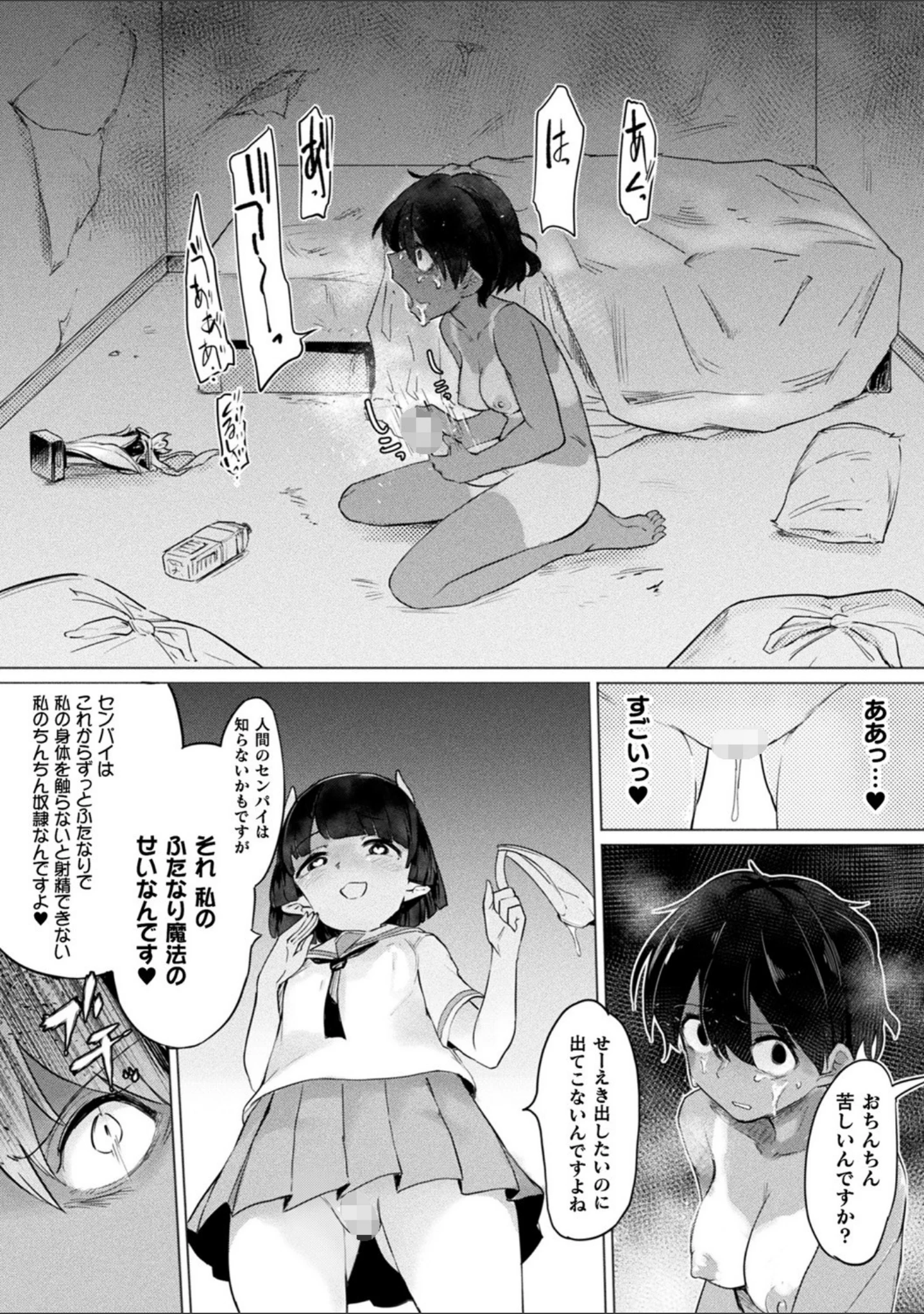 「サキュバスちゃんと邪悪なふたなり元カノ軍団」（あおむし） 試し読み 16ページ目