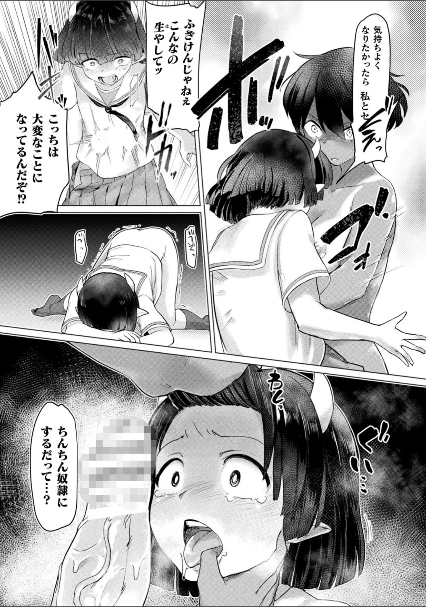「サキュバスちゃんと邪悪なふたなり元カノ軍団」（あおむし） 試し読み 17ページ目