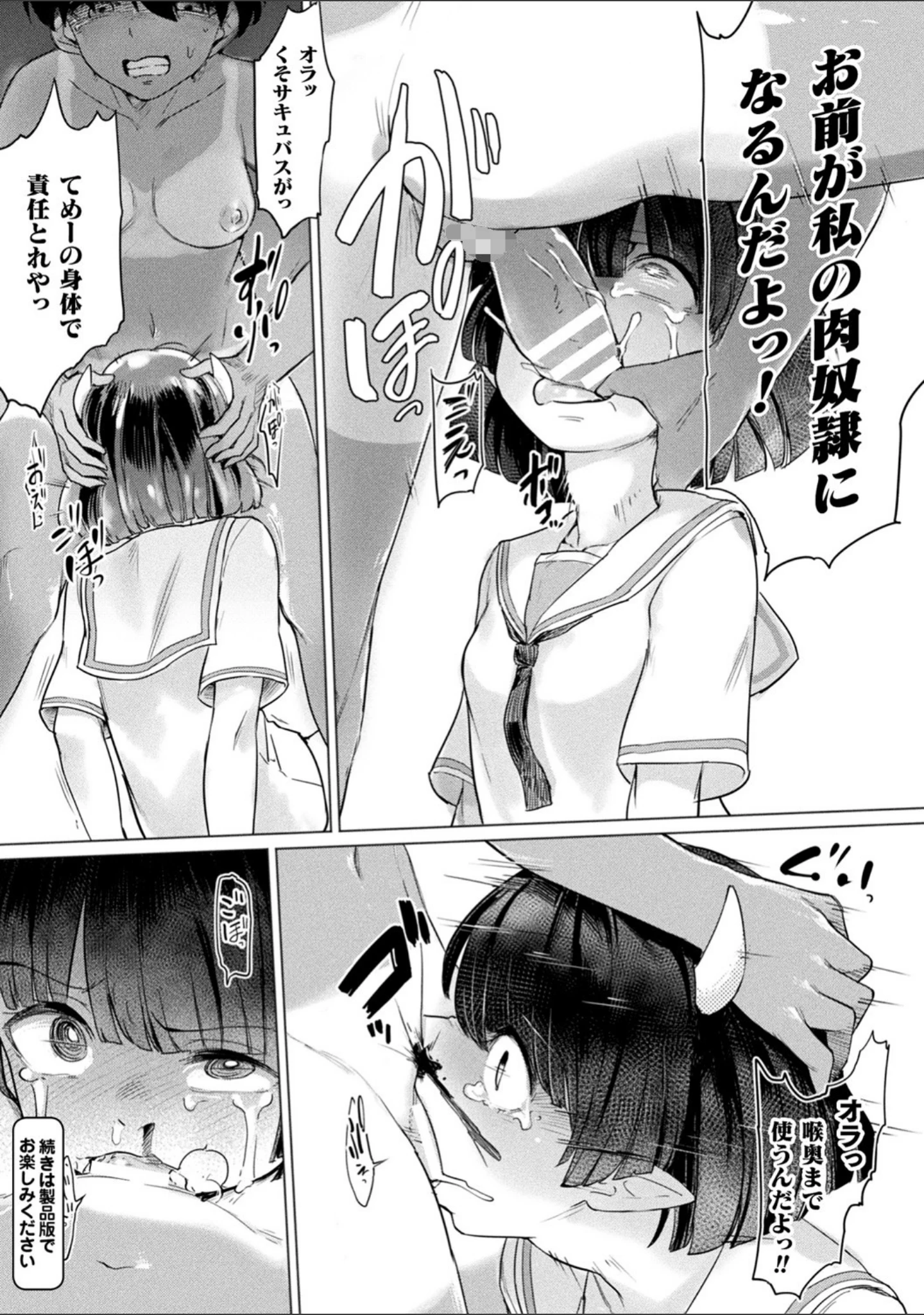 「サキュバスちゃんと邪悪なふたなり元カノ軍団」（あおむし） 試し読み 18ページ目