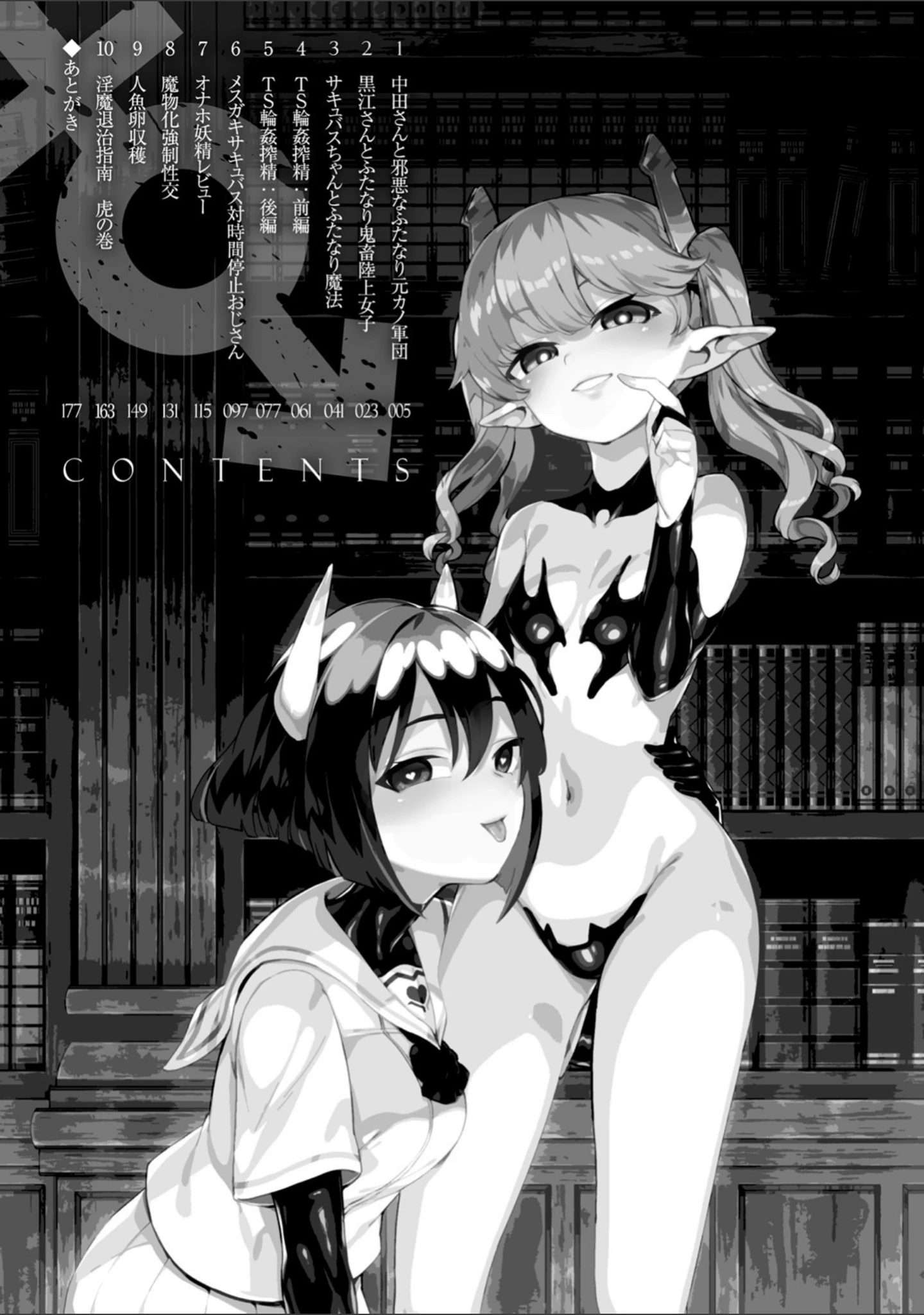 「サキュバスちゃんと邪悪なふたなり元カノ軍団」（あおむし） 試し読み 2ページ目
