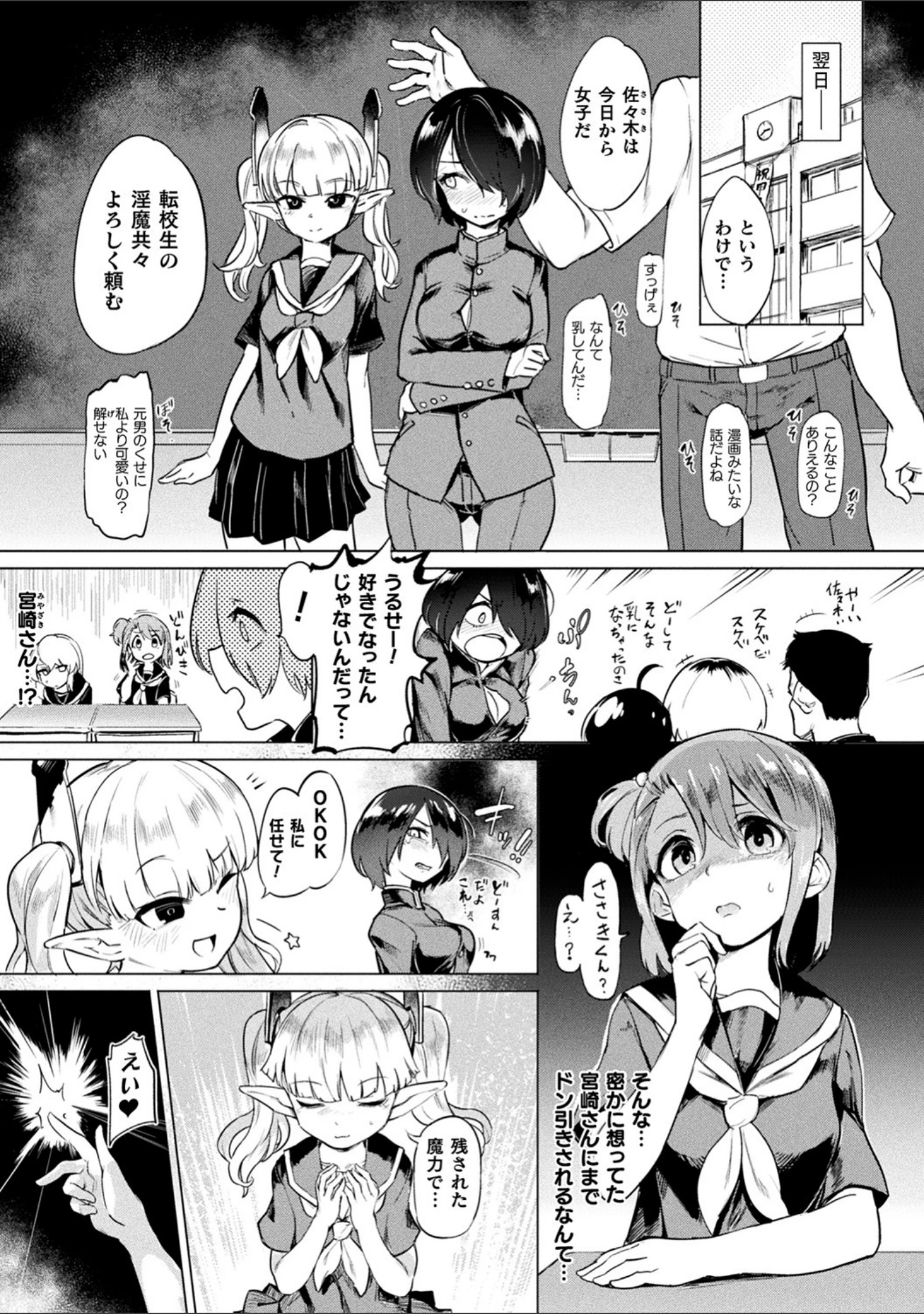 「サキュバスちゃんと邪悪なふたなり元カノ軍団」（あおむし） 試し読み 21ページ目