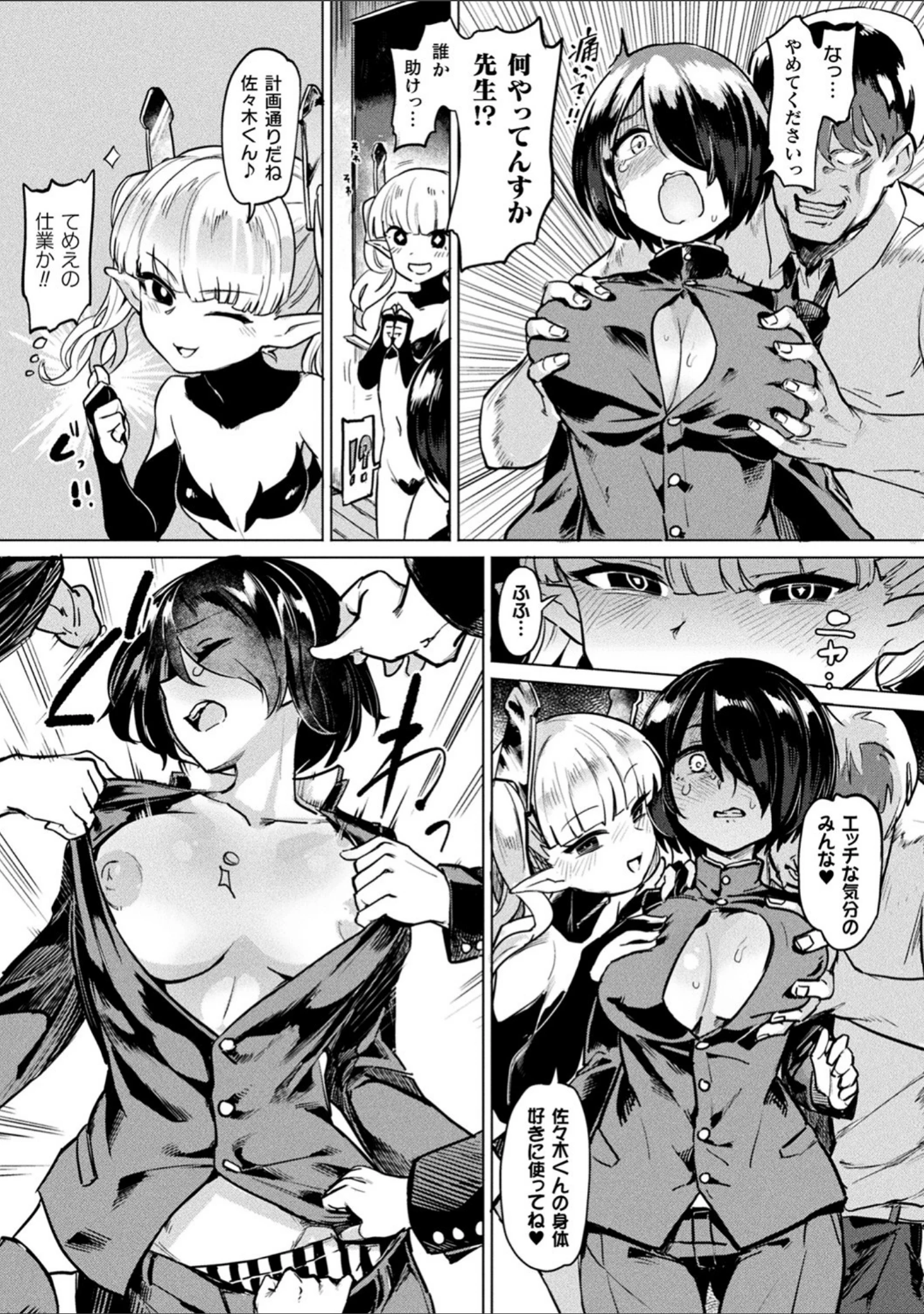 「サキュバスちゃんと邪悪なふたなり元カノ軍団」（あおむし） 試し読み 23ページ目