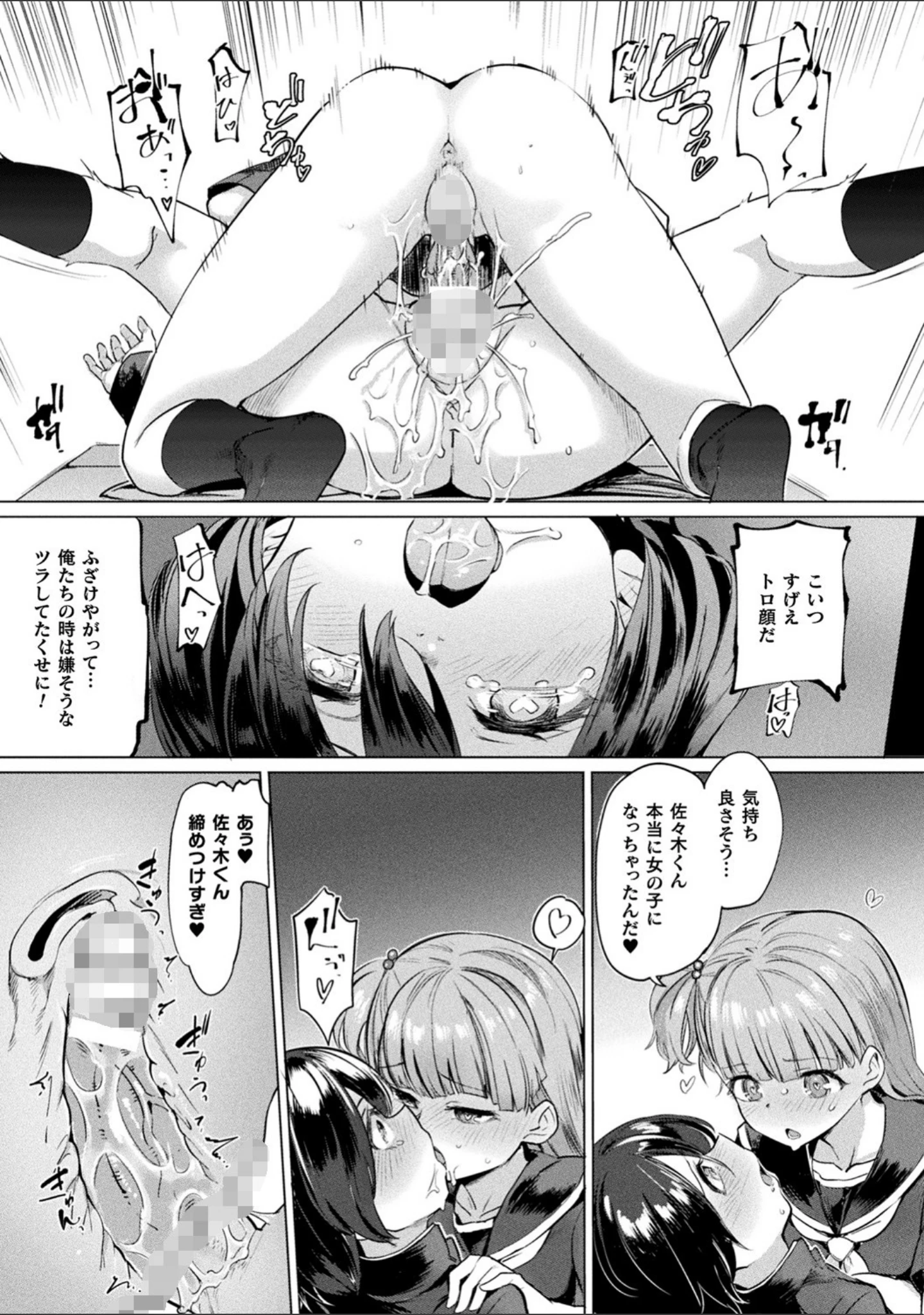 「サキュバスちゃんと邪悪なふたなり元カノ軍団」（あおむし） 試し読み 27ページ目