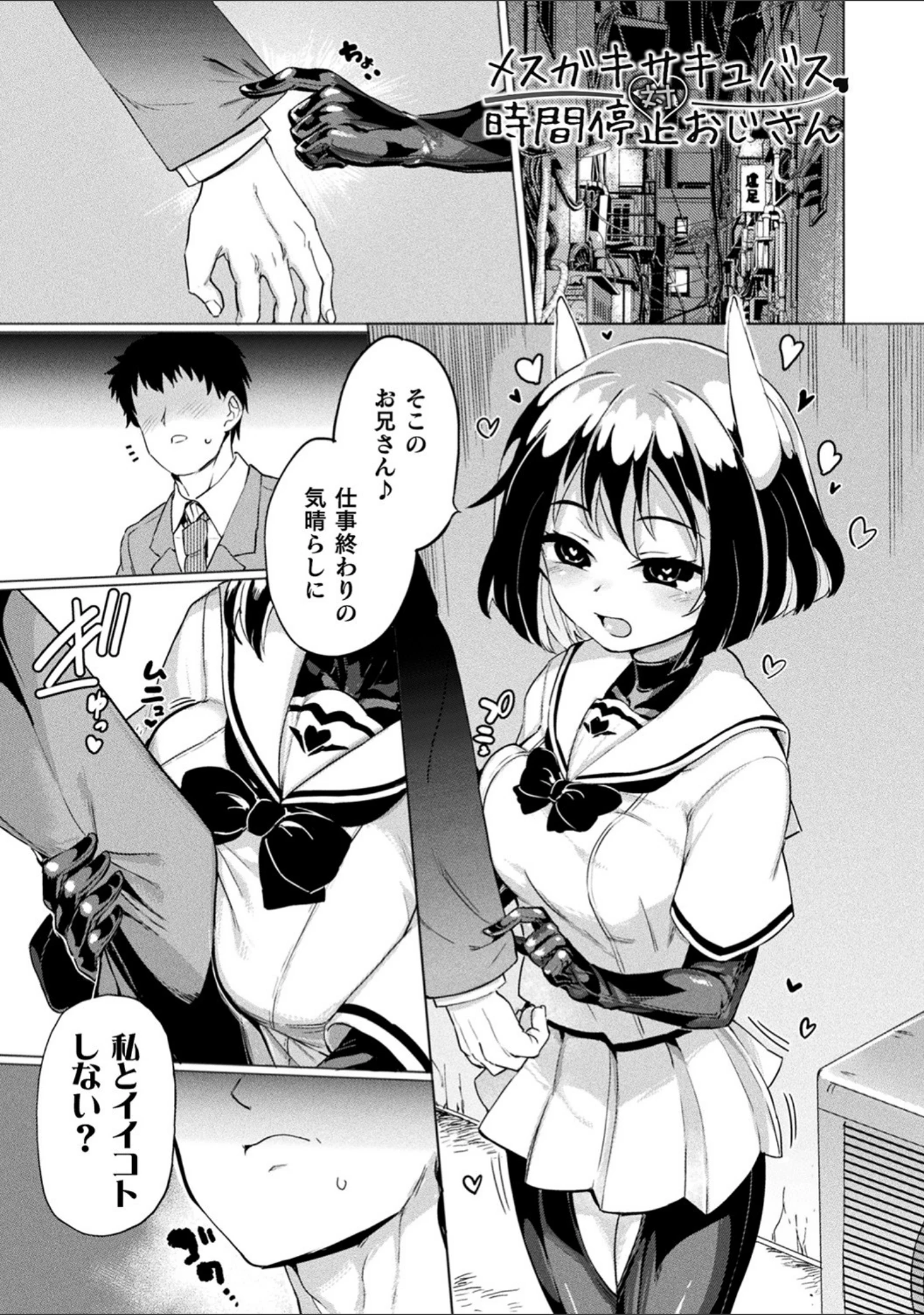 「サキュバスちゃんと邪悪なふたなり元カノ軍団」（あおむし） 試し読み 29ページ目