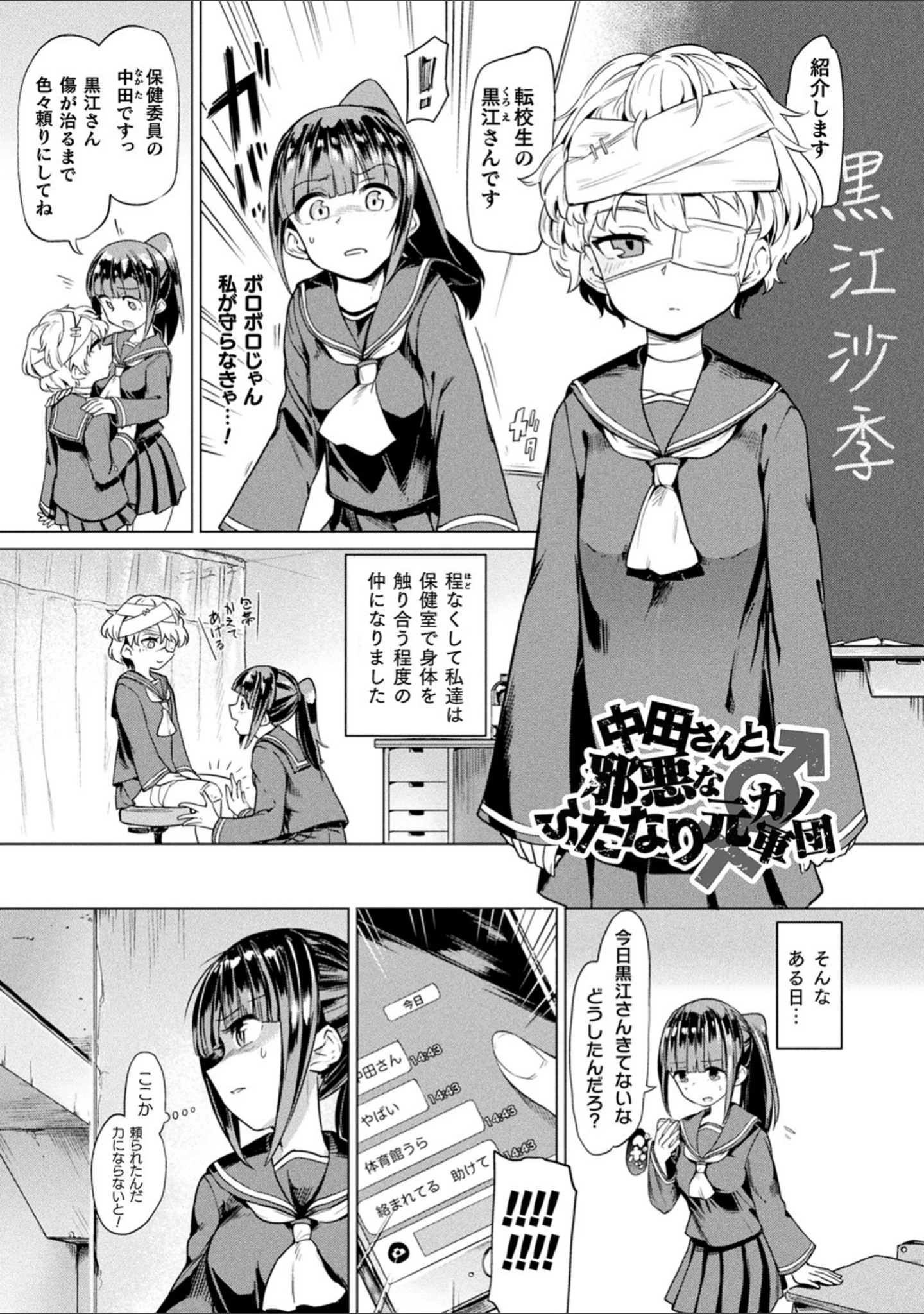 「サキュバスちゃんと邪悪なふたなり元カノ軍団」（あおむし） 試し読み 3ページ目
