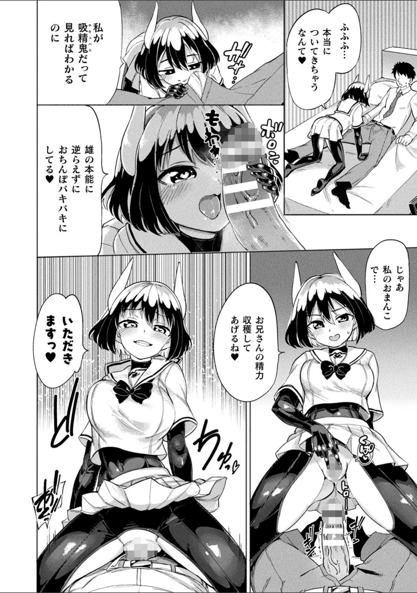 「サキュバスちゃんと邪悪なふたなり元カノ軍団」（あおむし） 試し読み 30ページ目