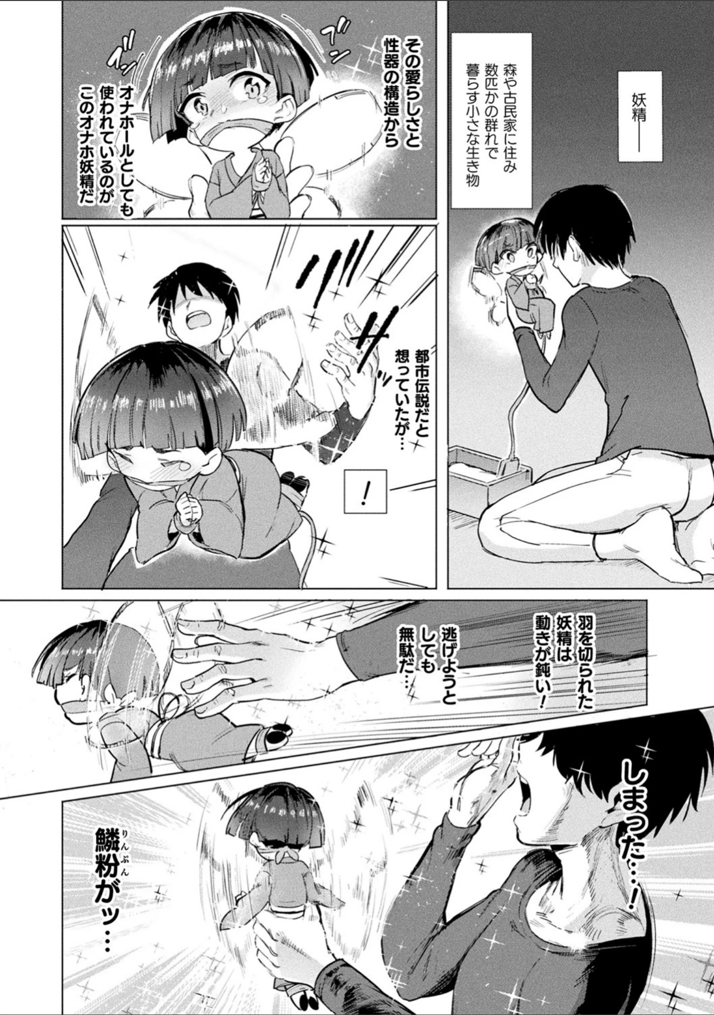 「サキュバスちゃんと邪悪なふたなり元カノ軍団」（あおむし） 試し読み 38ページ目