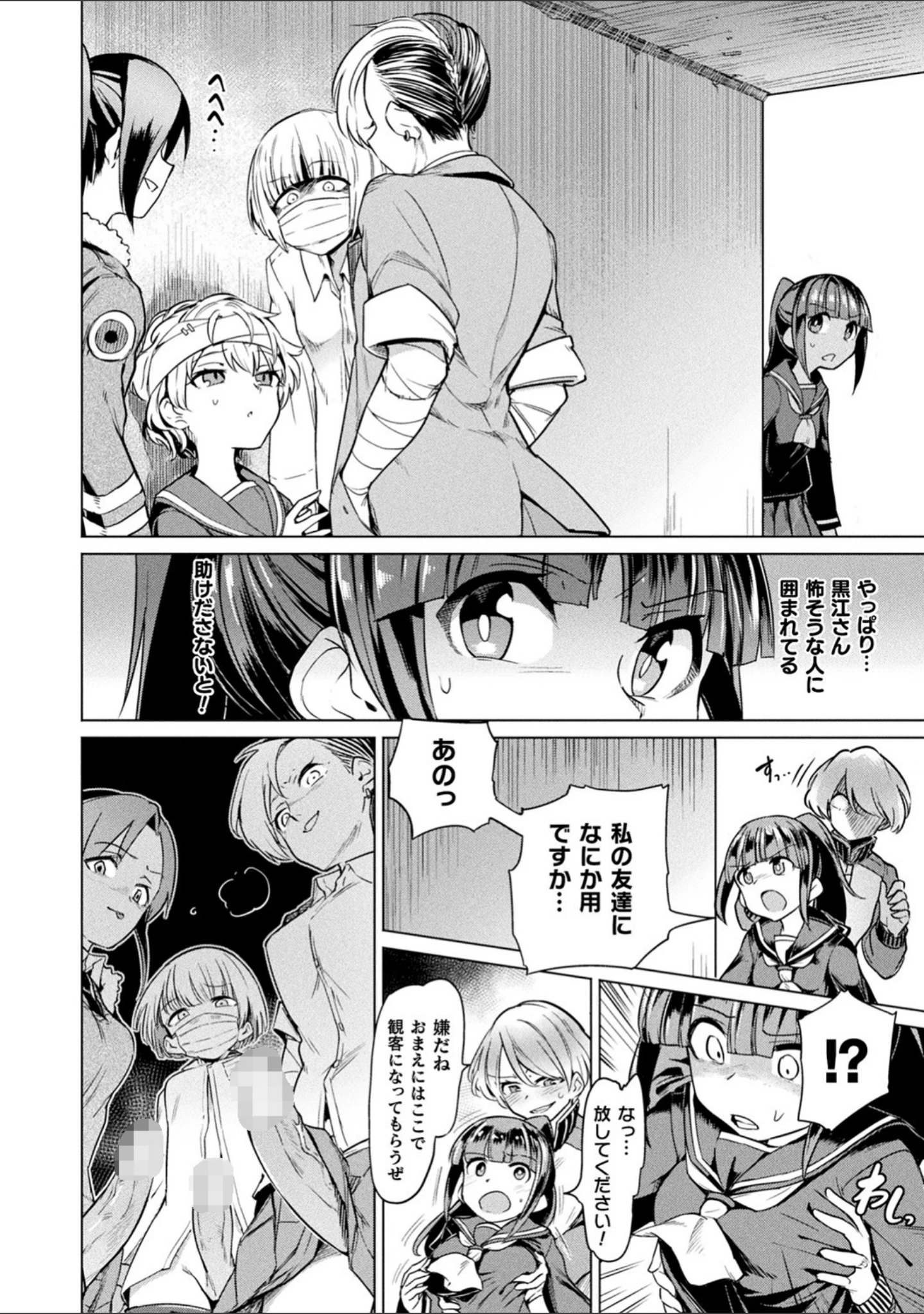「サキュバスちゃんと邪悪なふたなり元カノ軍団」（あおむし） 試し読み 4ページ目