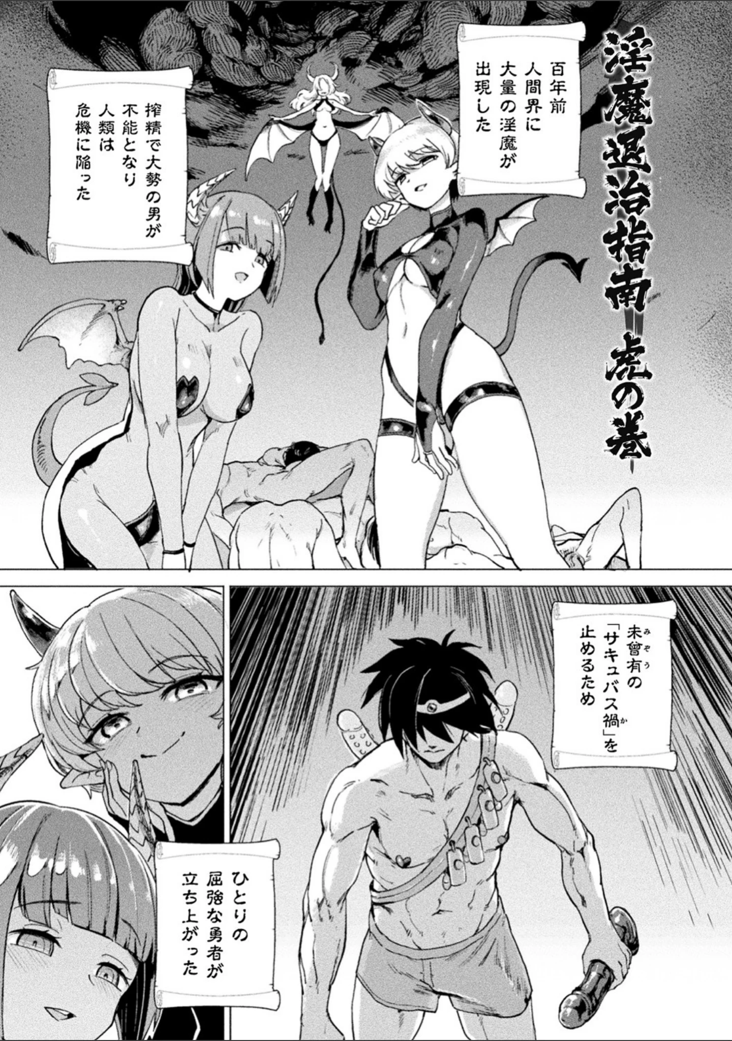「サキュバスちゃんと邪悪なふたなり元カノ軍団」（あおむし） 試し読み 55ページ目