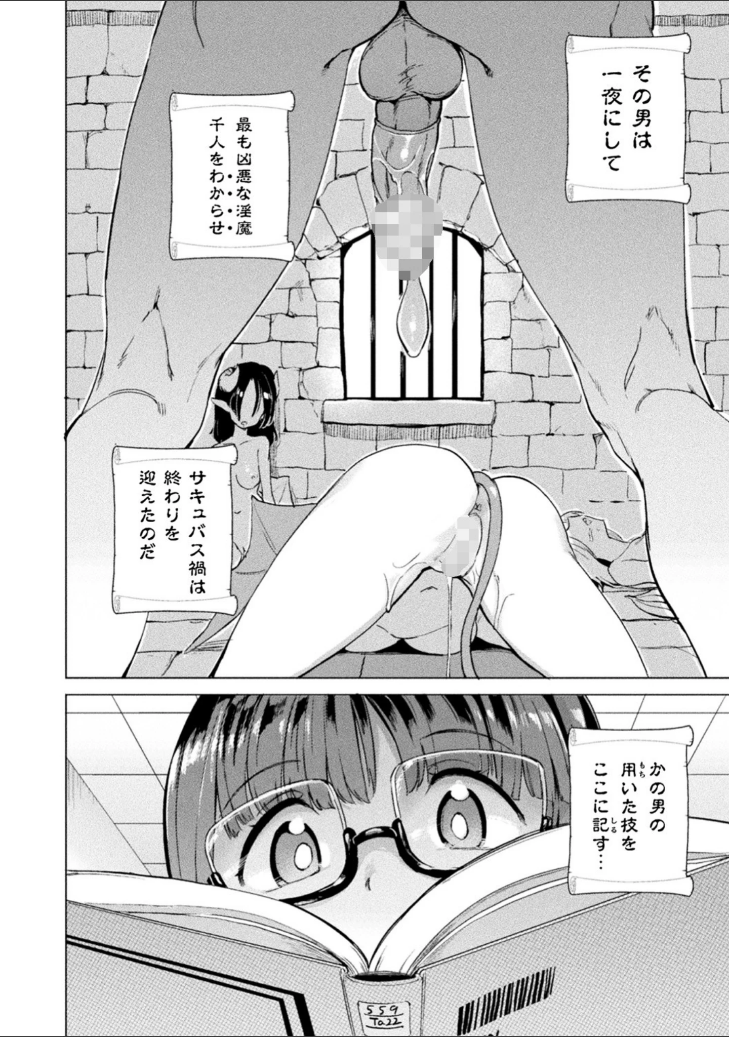 「サキュバスちゃんと邪悪なふたなり元カノ軍団」（あおむし） 試し読み 56ページ目