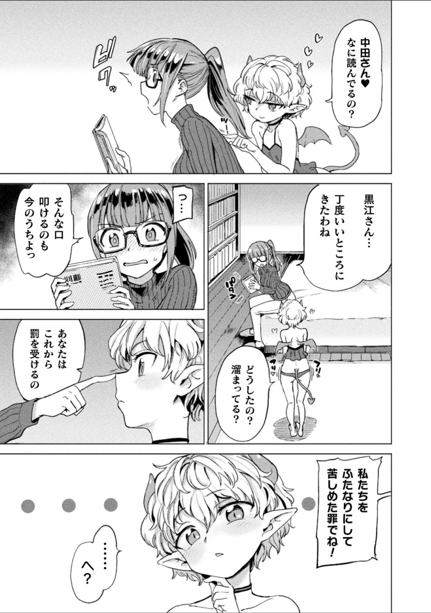 「サキュバスちゃんと邪悪なふたなり元カノ軍団」（あおむし） 試し読み 57ページ目