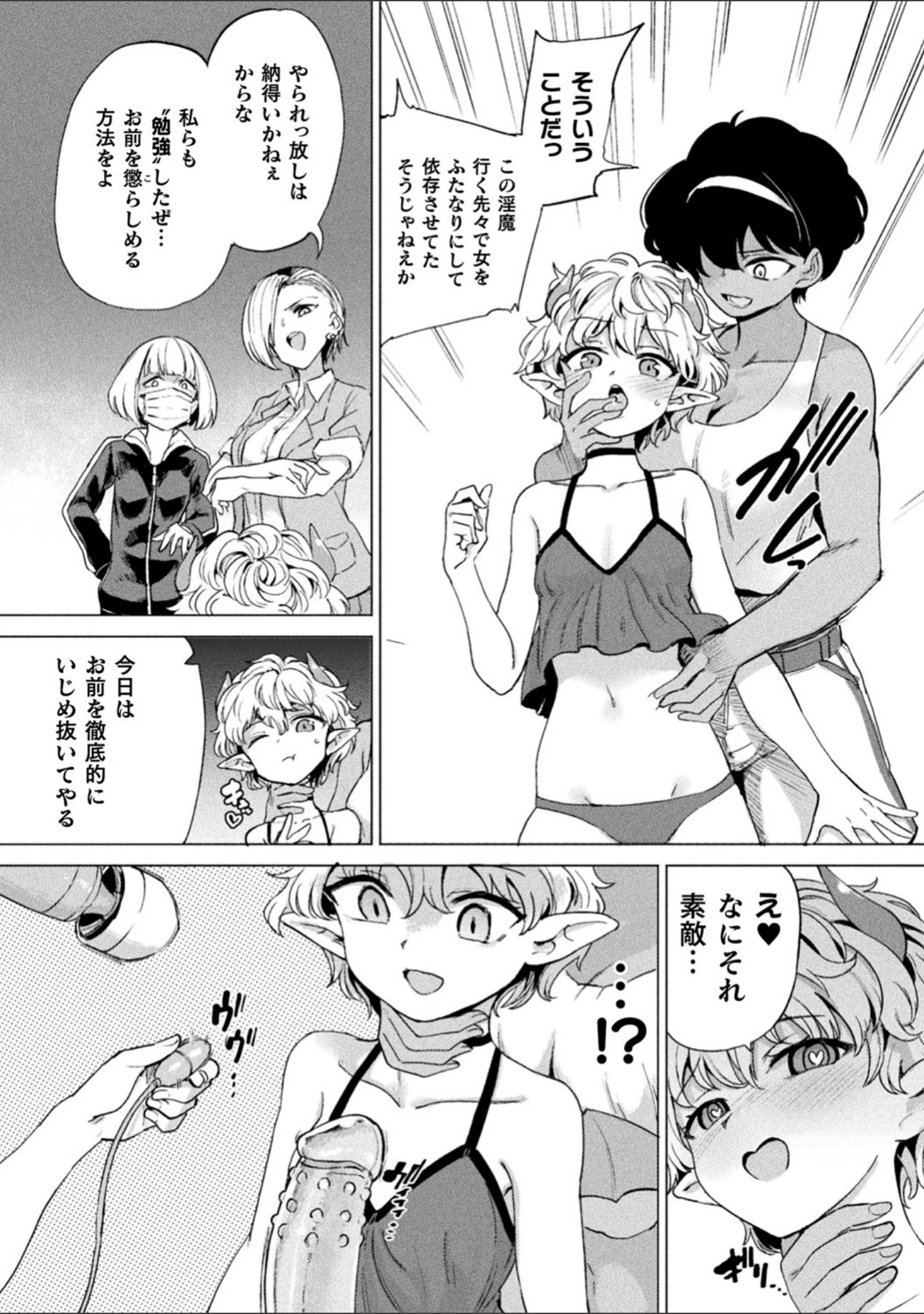 「サキュバスちゃんと邪悪なふたなり元カノ軍団」（あおむし） 試し読み 58ページ目