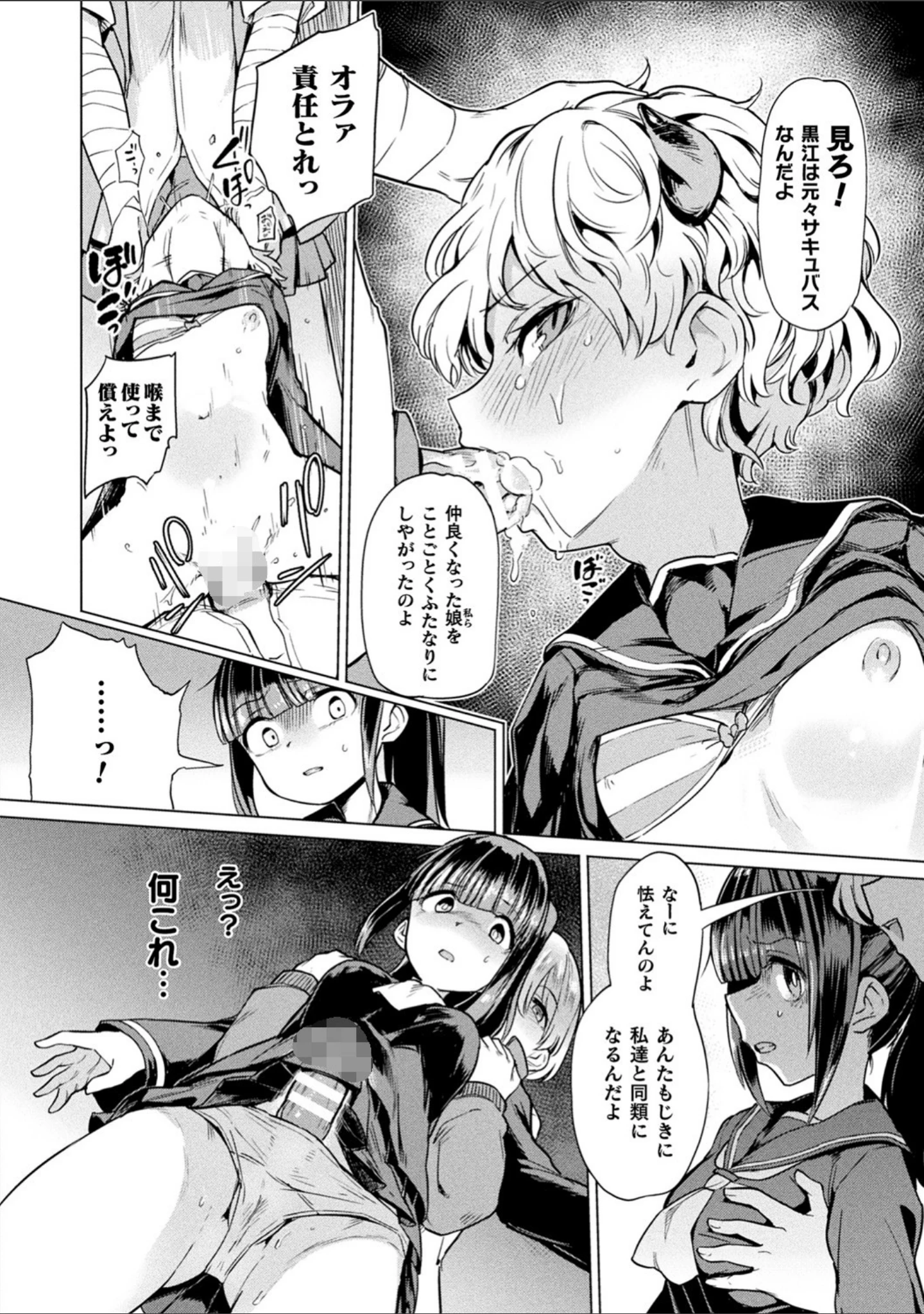 「サキュバスちゃんと邪悪なふたなり元カノ軍団」（あおむし） 試し読み 6ページ目