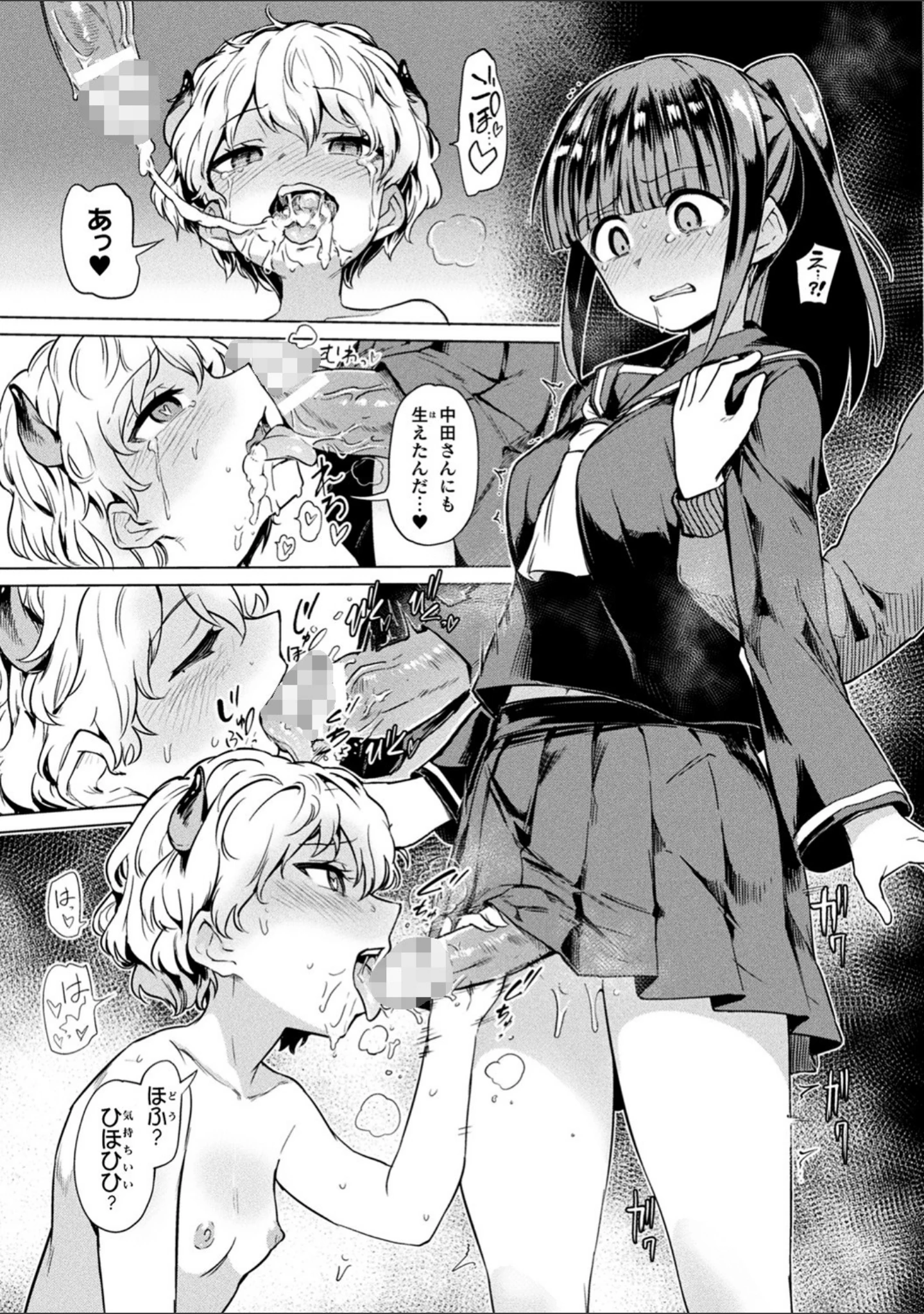 「サキュバスちゃんと邪悪なふたなり元カノ軍団」（あおむし） 試し読み 7ページ目