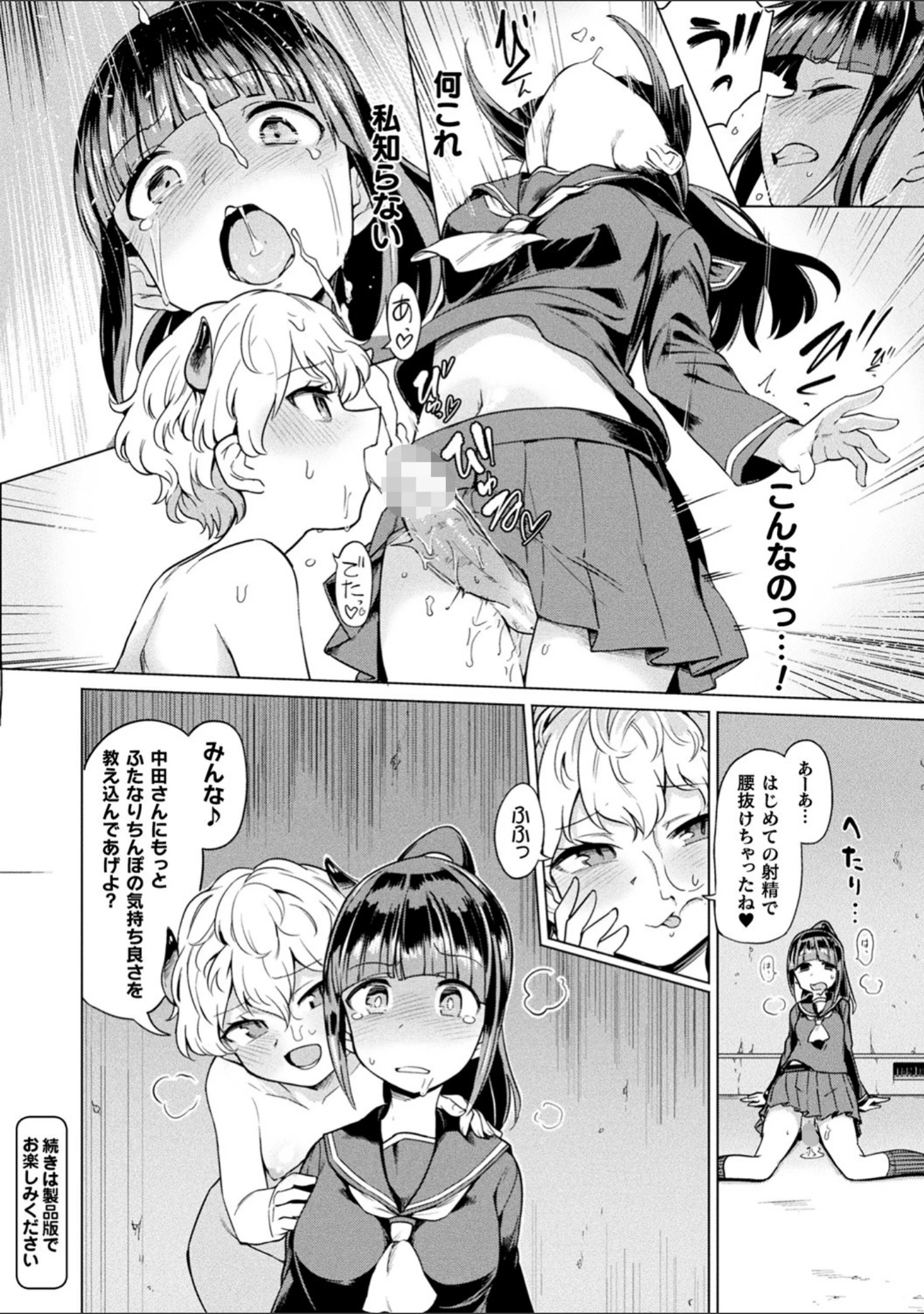 「サキュバスちゃんと邪悪なふたなり元カノ軍団」（あおむし） 試し読み 8ページ目