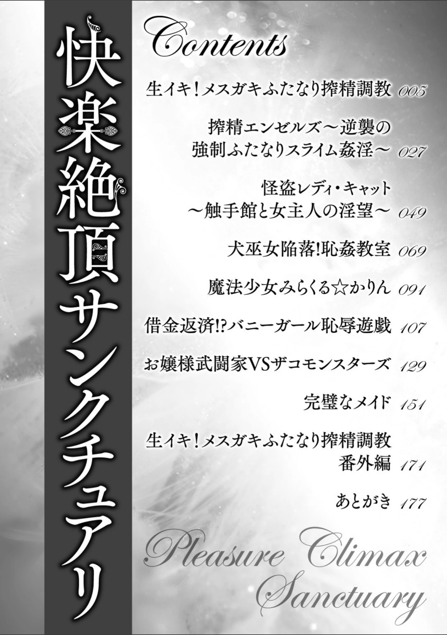 「快楽絶頂サンクチュアリ」（めーすけ） 試し読み 2ページ目