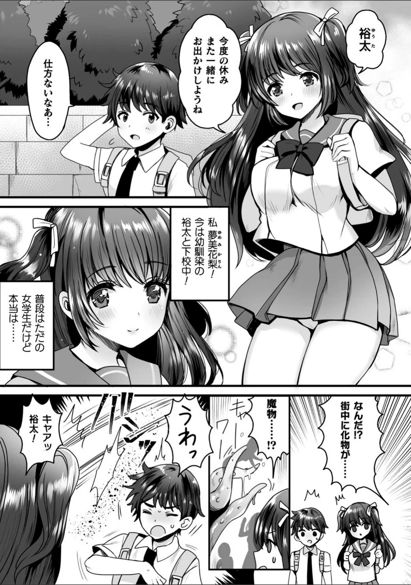 「快楽絶頂サンクチュアリ」（めーすけ） 試し読み 27ページ目