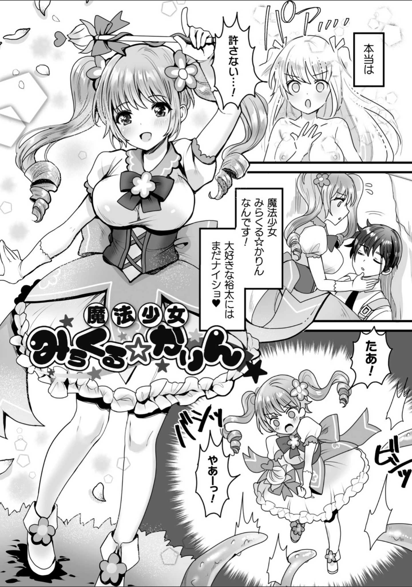 「快楽絶頂サンクチュアリ」（めーすけ） 試し読み 28ページ目