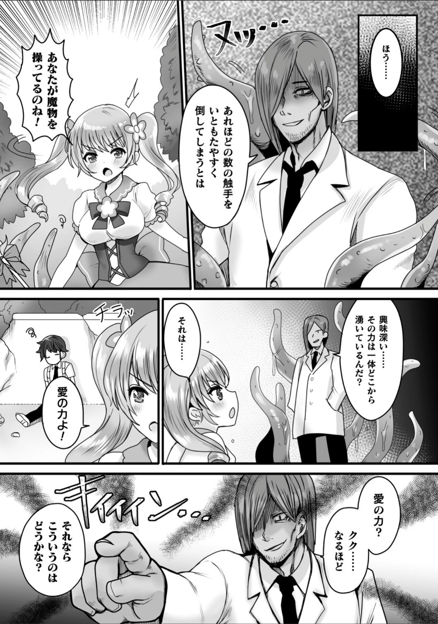 「快楽絶頂サンクチュアリ」（めーすけ） 試し読み 29ページ目