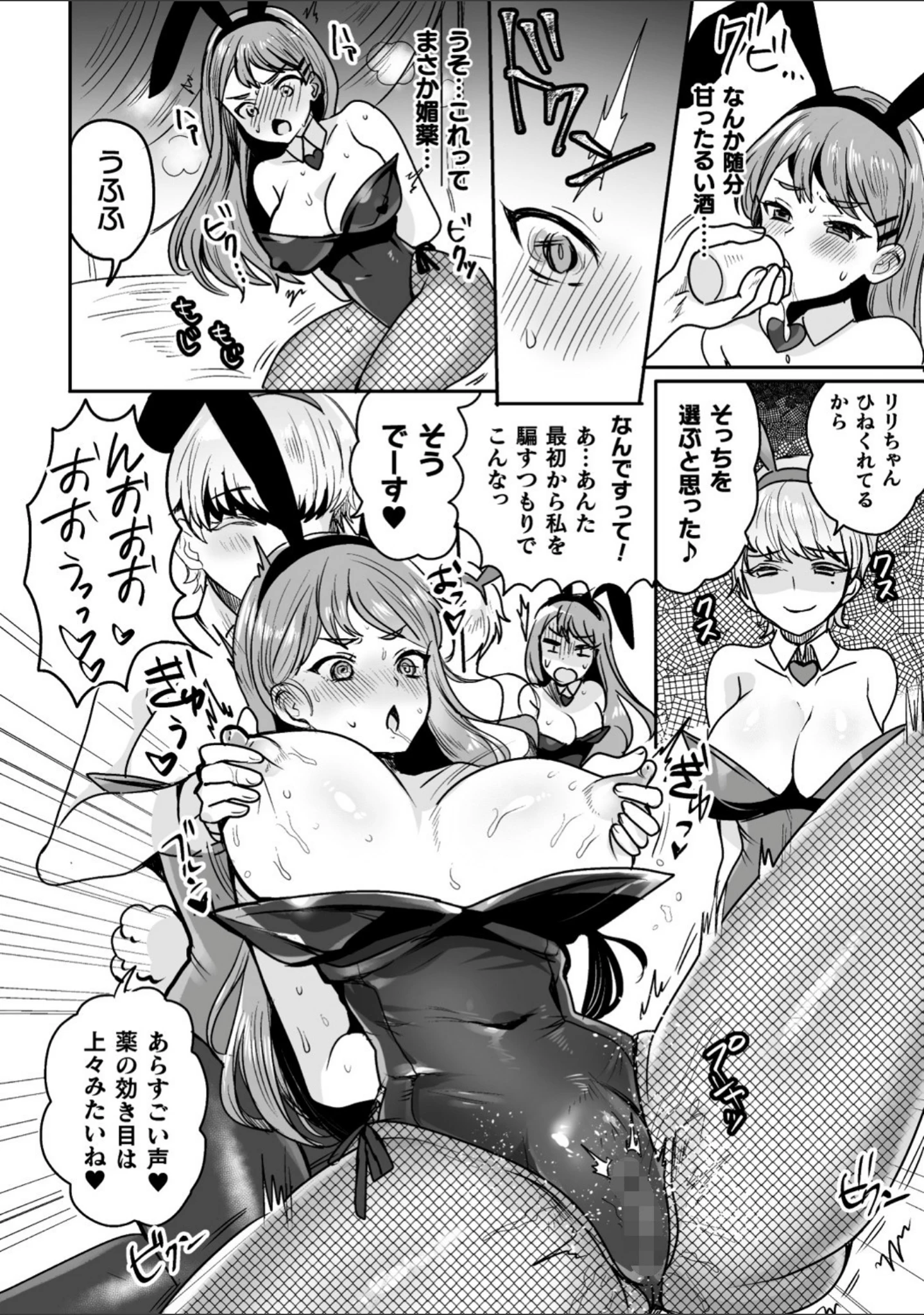 「快楽絶頂サンクチュアリ」（めーすけ） 試し読み 34ページ目