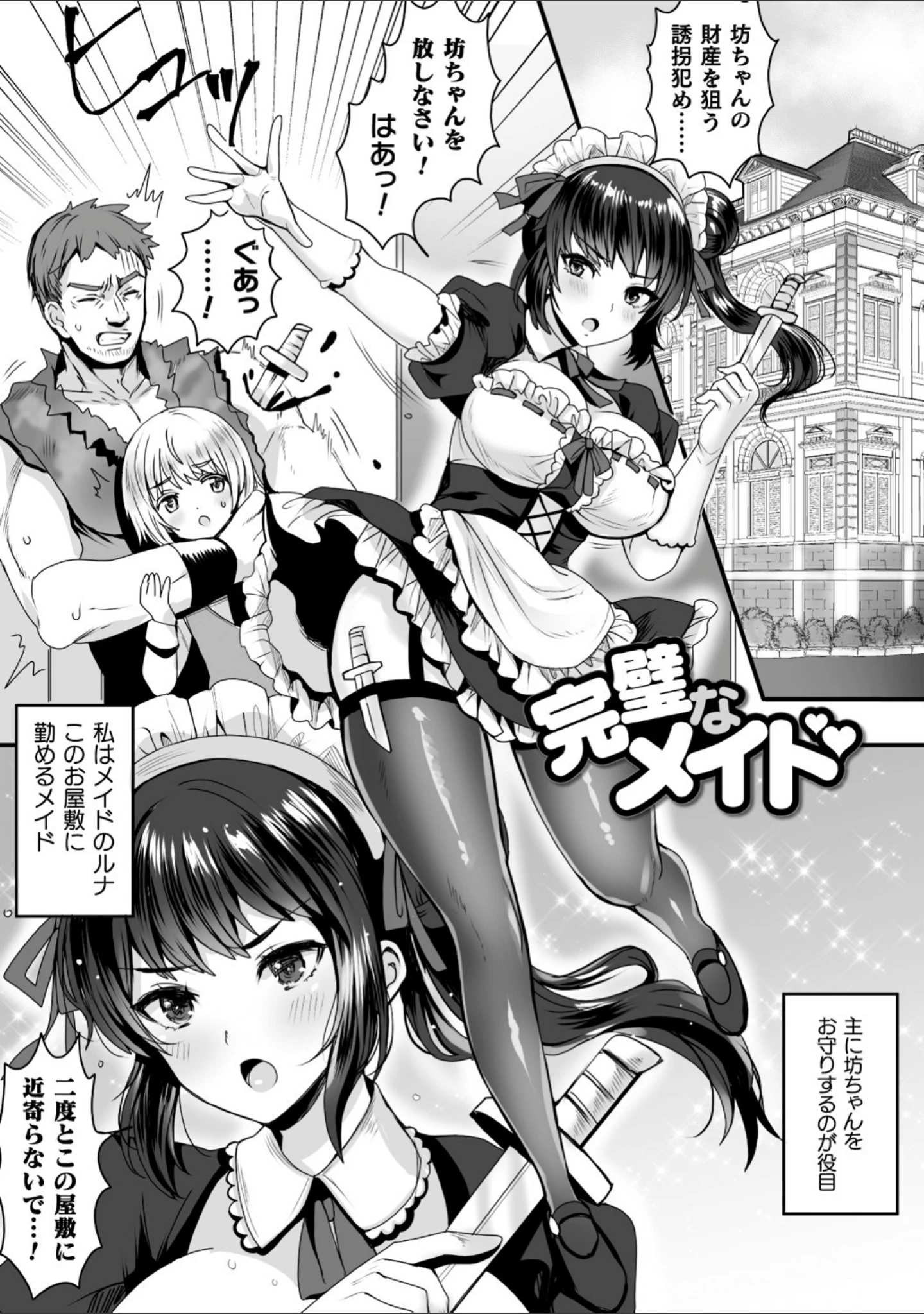 「快楽絶頂サンクチュアリ」（めーすけ） 試し読み 45ページ目