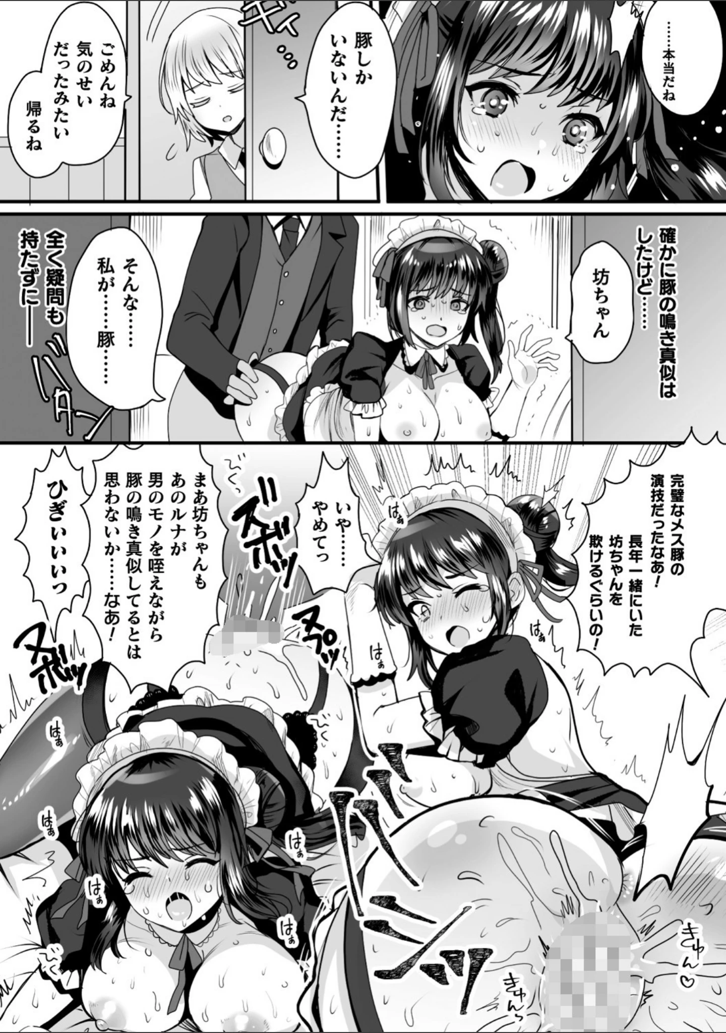 「快楽絶頂サンクチュアリ」（めーすけ） 試し読み 47ページ目