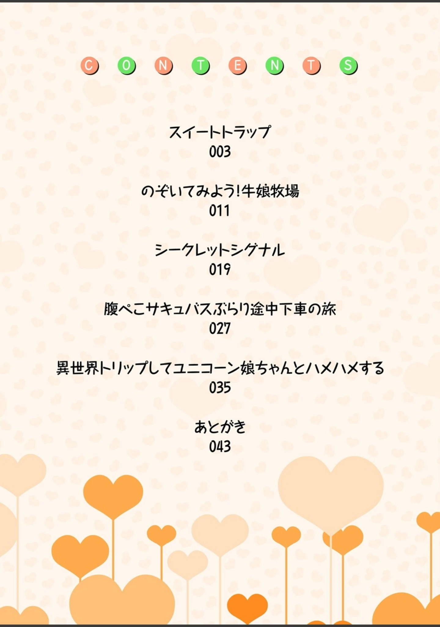 「けもコレ【なまついフルカラー作品集】（単話）」（なまつい） 試し読み 2ページ目