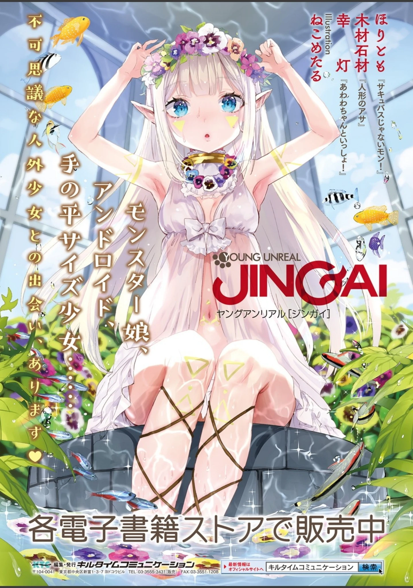 「けもコレ【なまついフルカラー作品集】（単話）」（なまつい） 試し読み 20ページ目