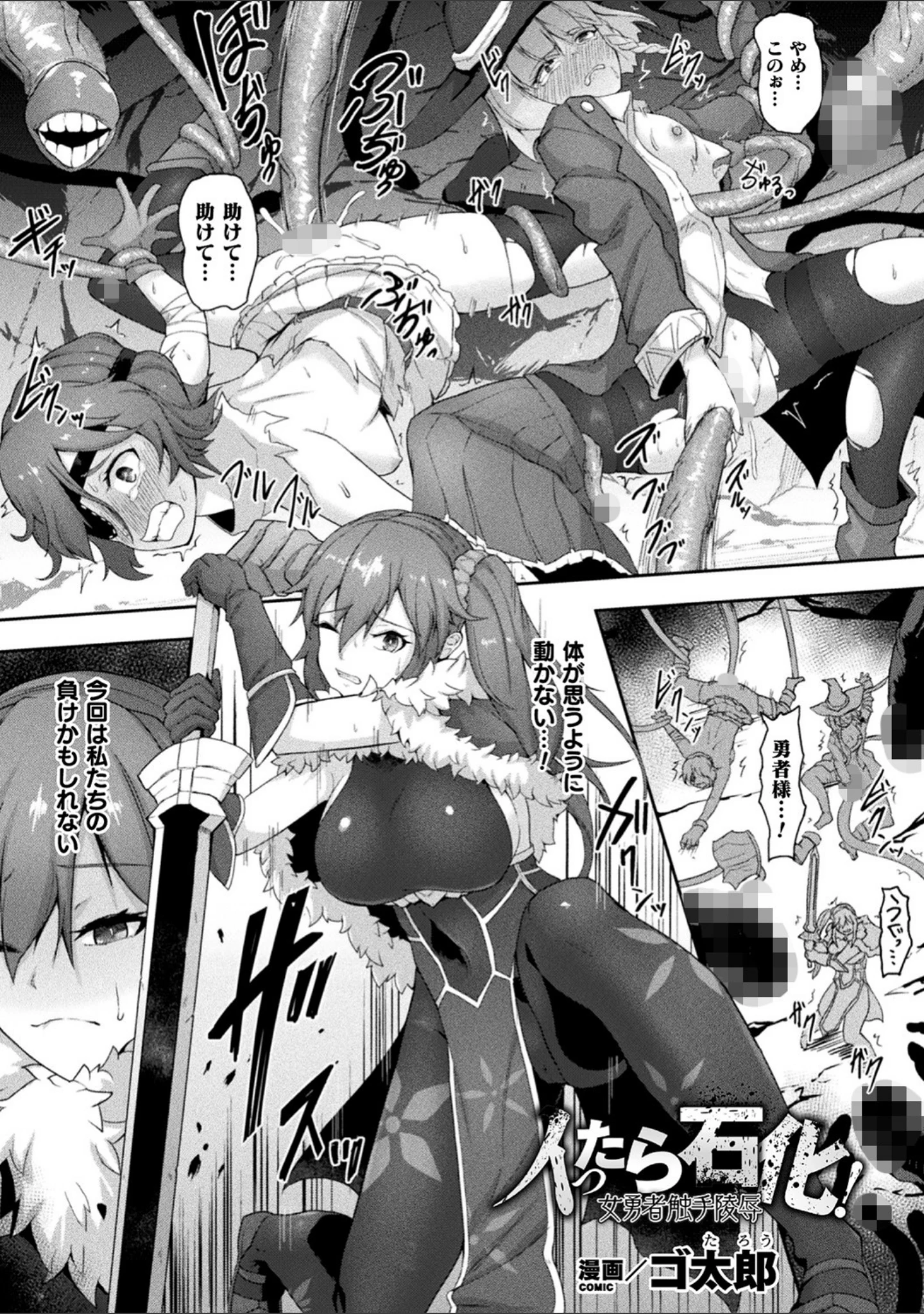 「くっ殺ヒロインズ Vol.14」（からすま弐式） 試し読み 21ページ目
