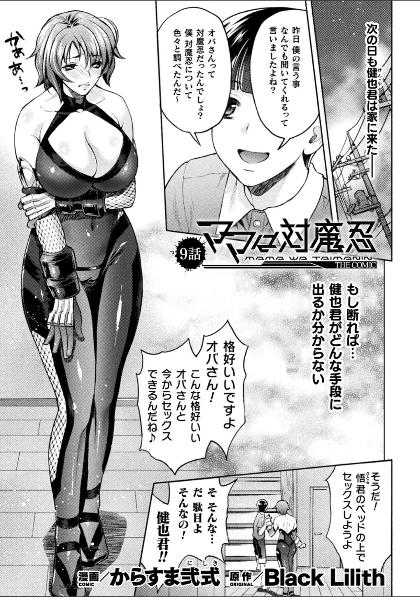 「くっ殺ヒロインズ Vol.14」（からすま弐式） 試し読み 3ページ目